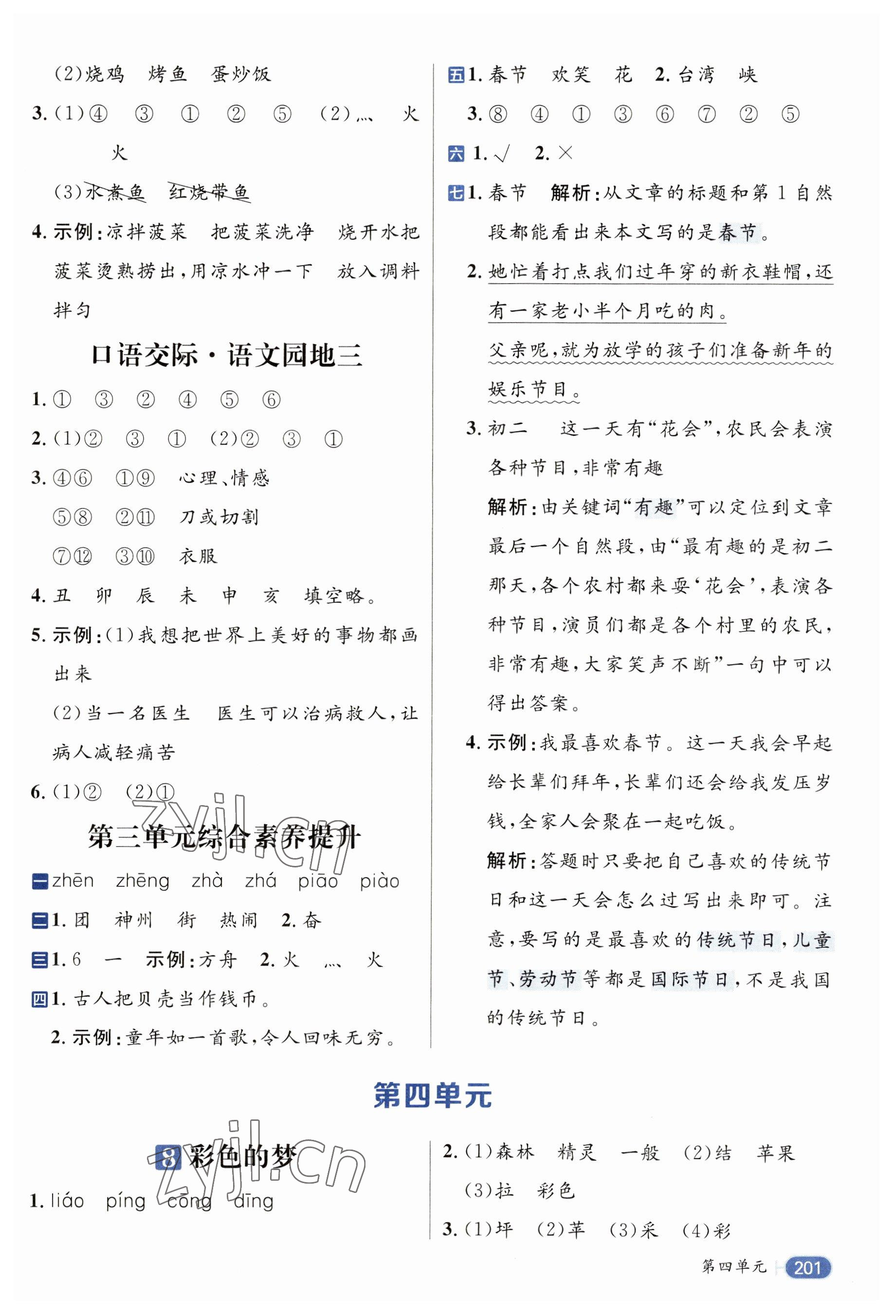 2023年核心素養天天練二年級語文下冊人教版 參考答案第7頁