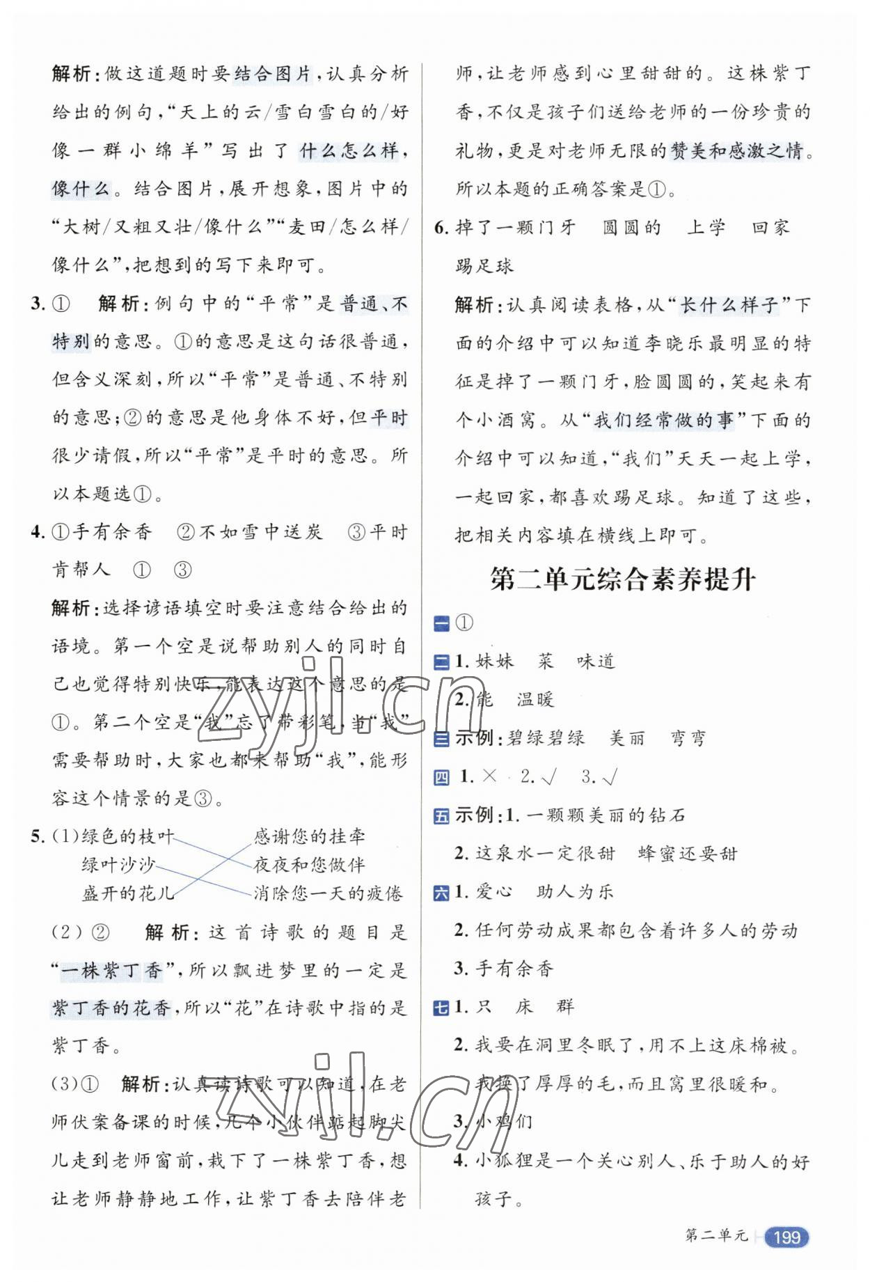 2023年核心素養天天練二年級語文下冊人教版 參考答案第5頁