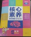 2023年核心素養(yǎng)天天練四年級(jí)數(shù)學(xué)下冊(cè)人教版