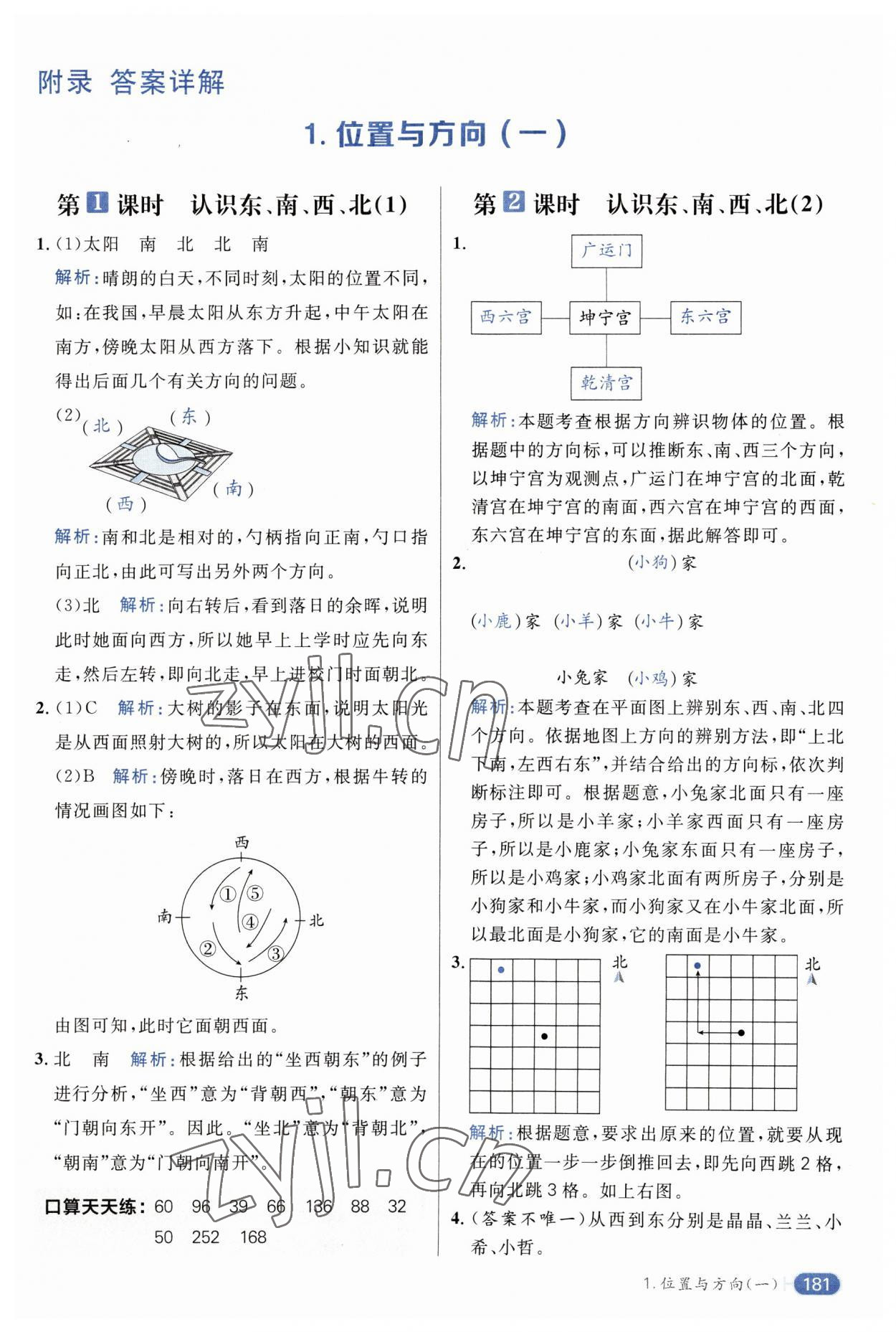 2023年核心素養(yǎng)天天練三年級數(shù)學(xué)下冊人教版 第1頁