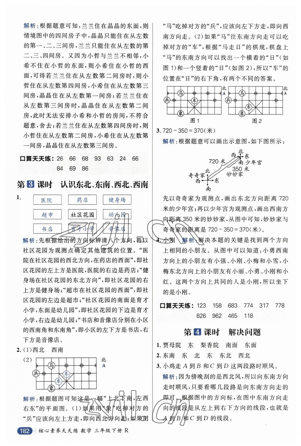 2023年核心素養(yǎng)天天練三年級數學下冊人教版 第2頁