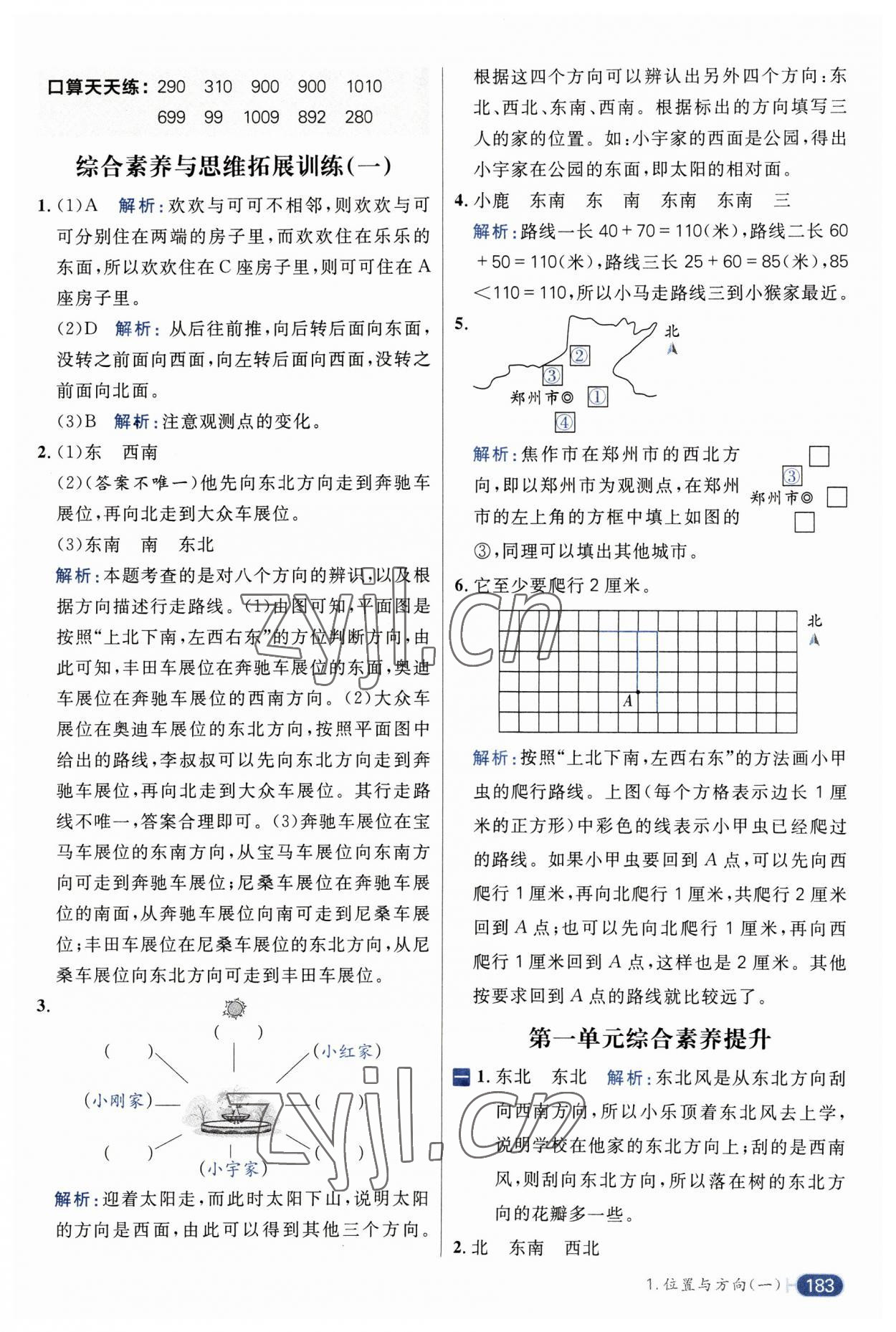 2023年核心素養(yǎng)天天練三年級數(shù)學下冊人教版 第3頁