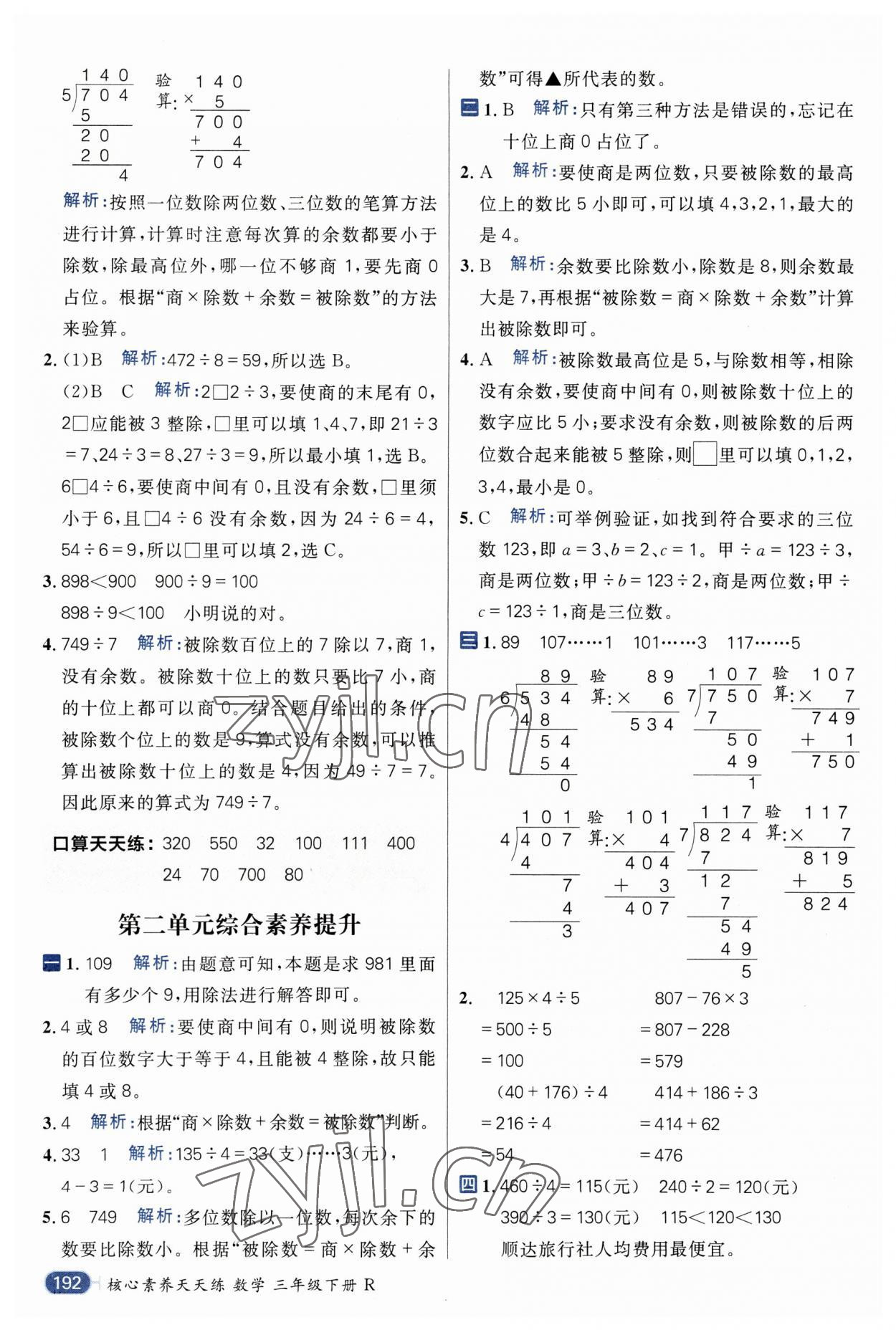 2023年核心素養(yǎng)天天練三年級數(shù)學下冊人教版 第12頁