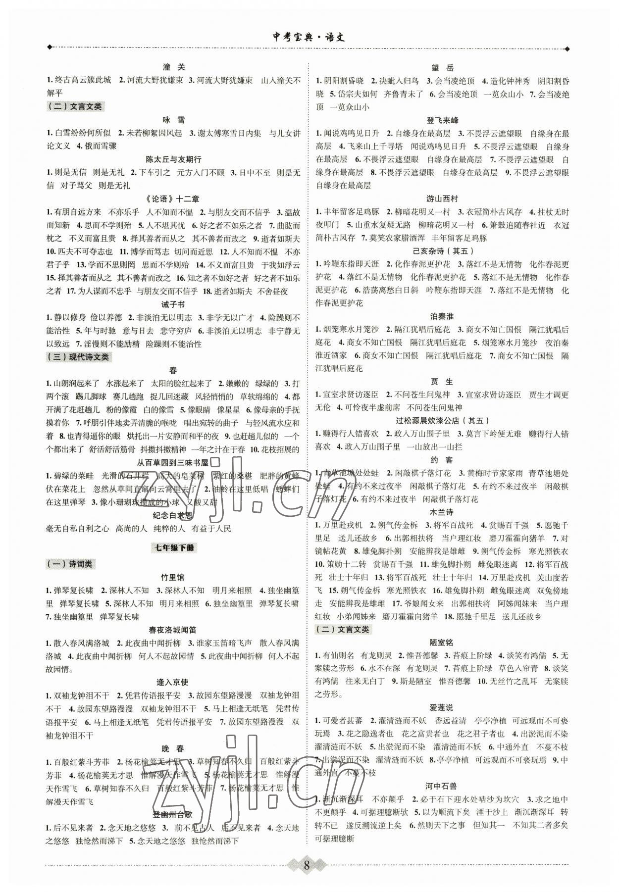 2023年新课标中考宝典语文浙江专版 参考答案第8页
