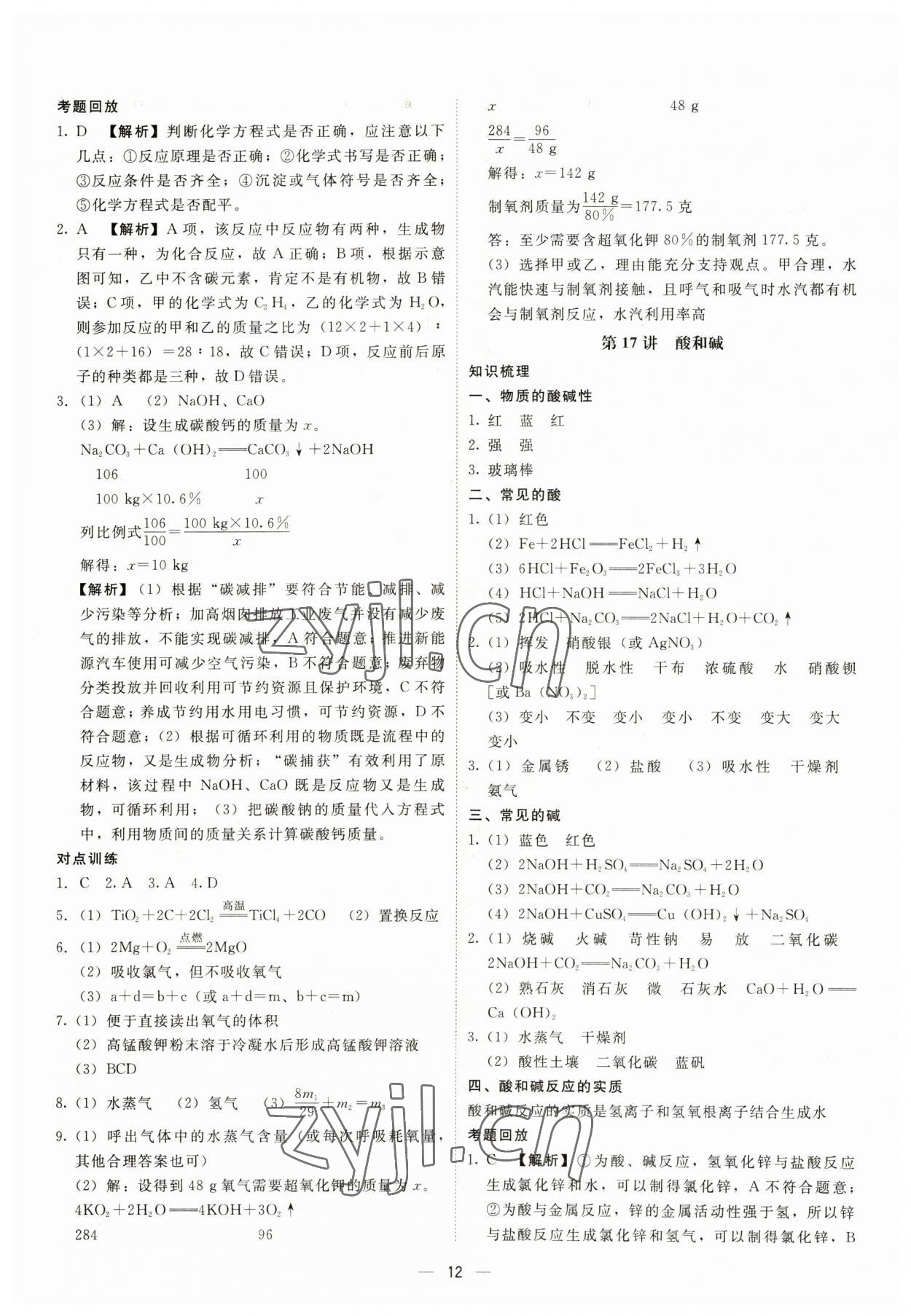 2023年中考寶典科學(xué)浙江專版 參考答案第12頁