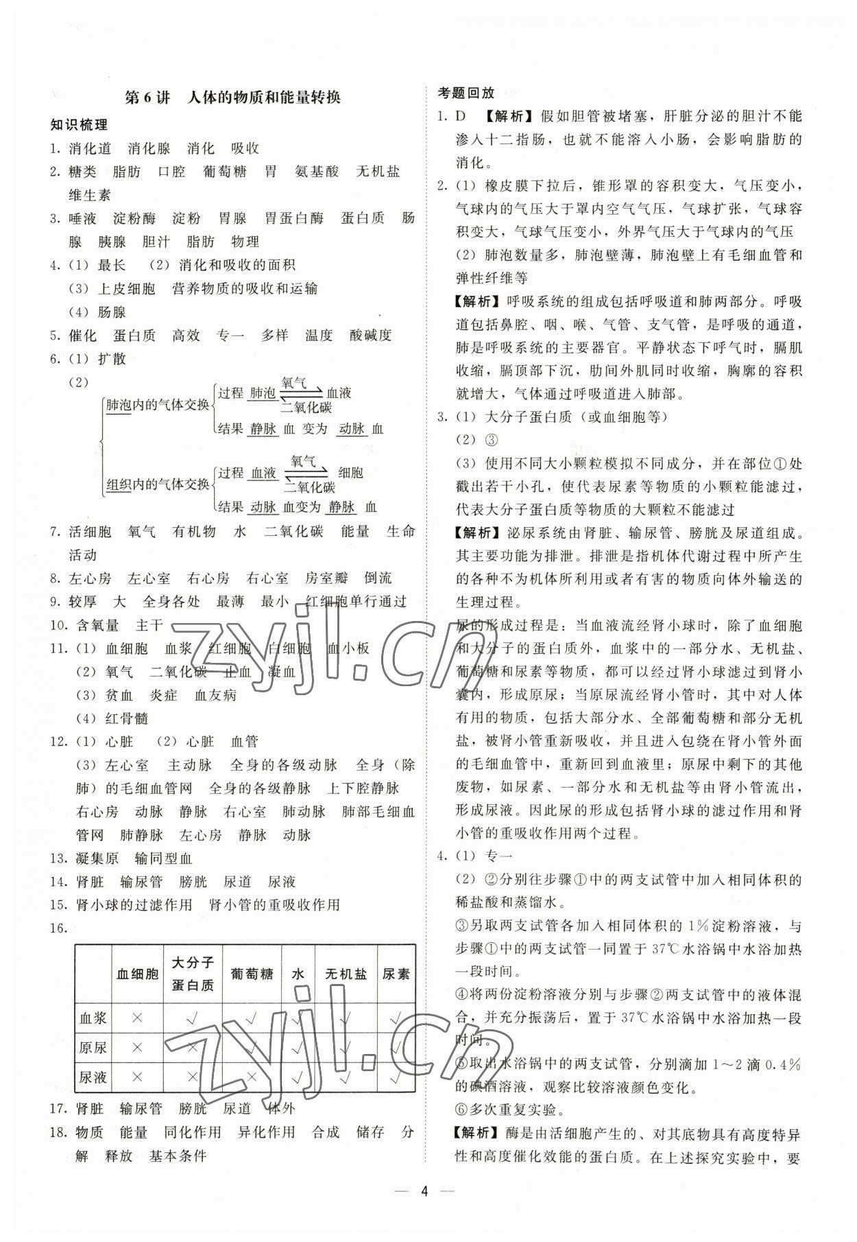 2023年中考寶典科學(xué)浙江專版 參考答案第4頁