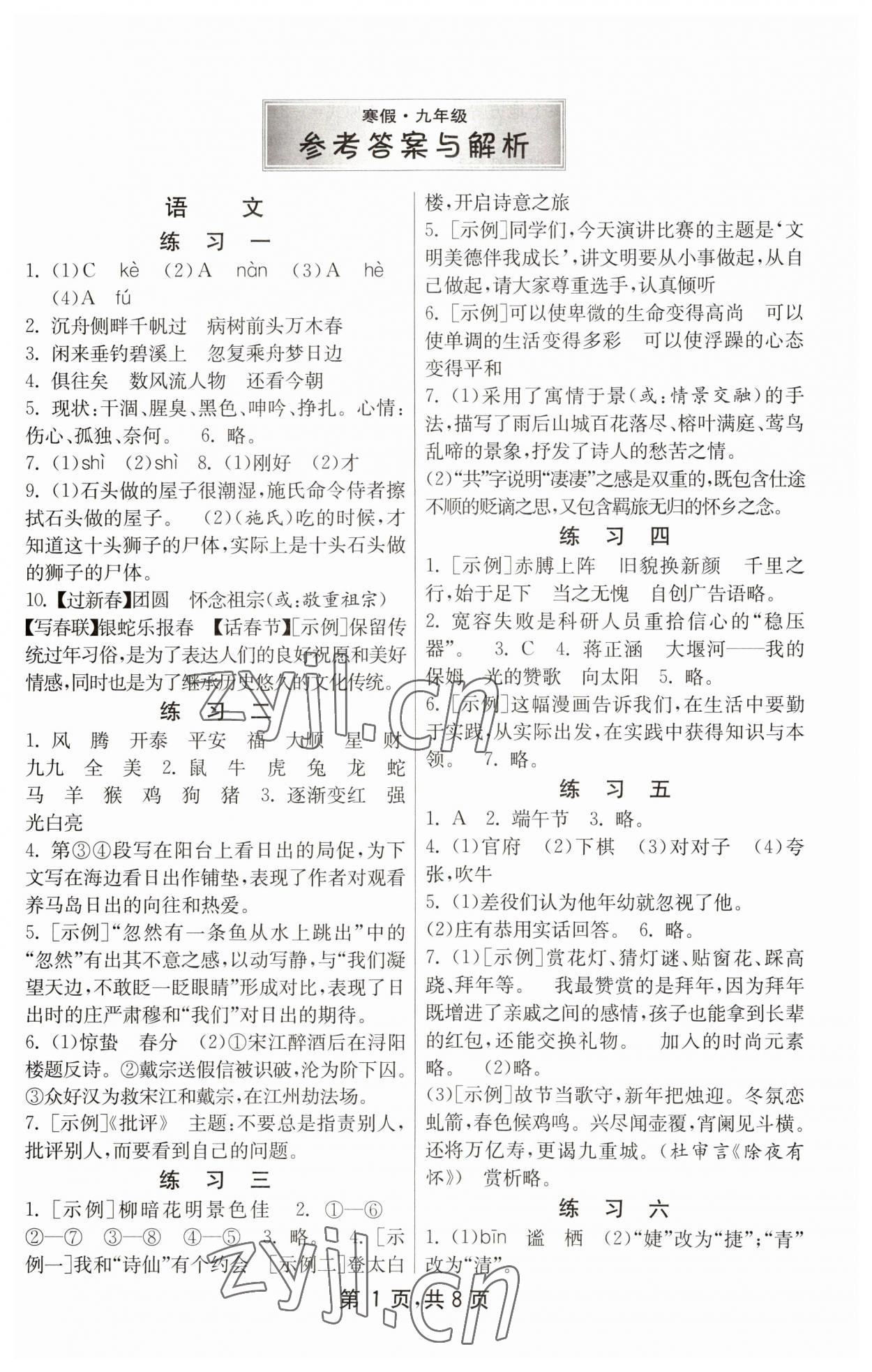 2023年快樂寒假吉林教育出版社九年級 第1頁