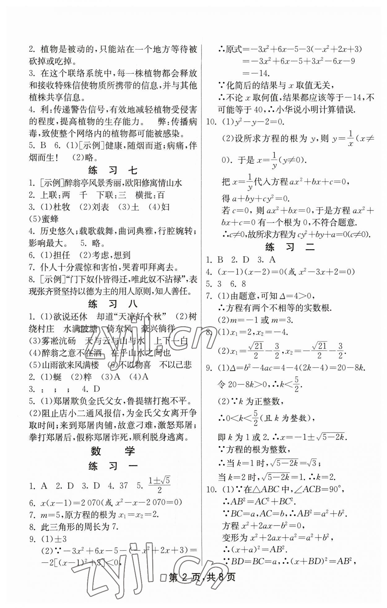 2023年快樂寒假吉林教育出版社九年級(jí) 第2頁