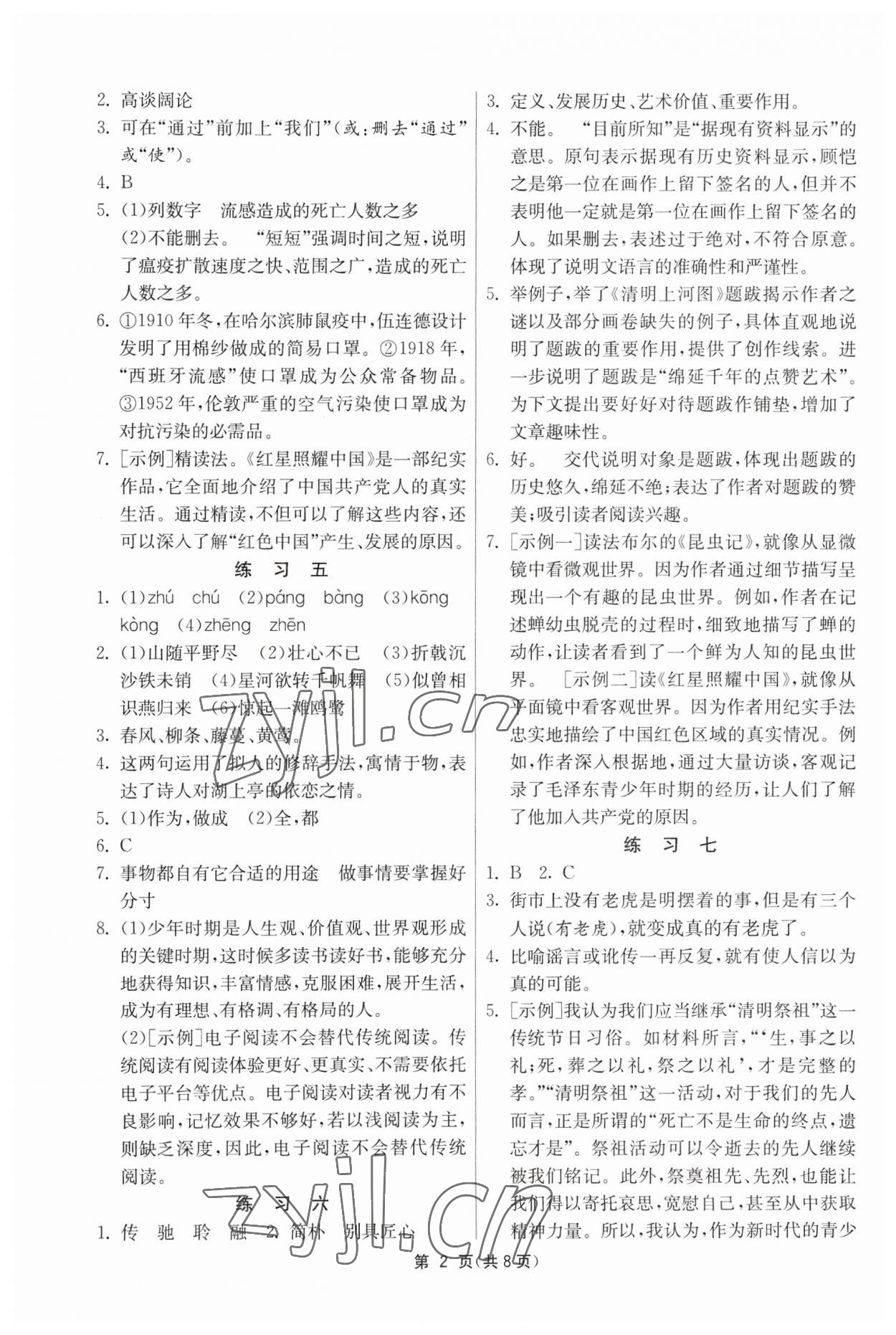 2023年快樂寒假吉林教育出版社八年級(jí)江蘇適用 第2頁(yè)