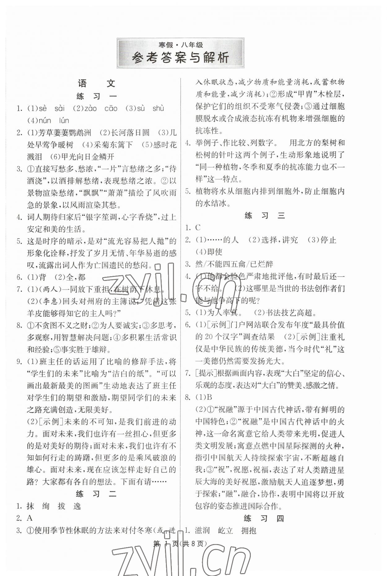 2023年快乐寒假吉林教育出版社八年级江苏适用 第1页