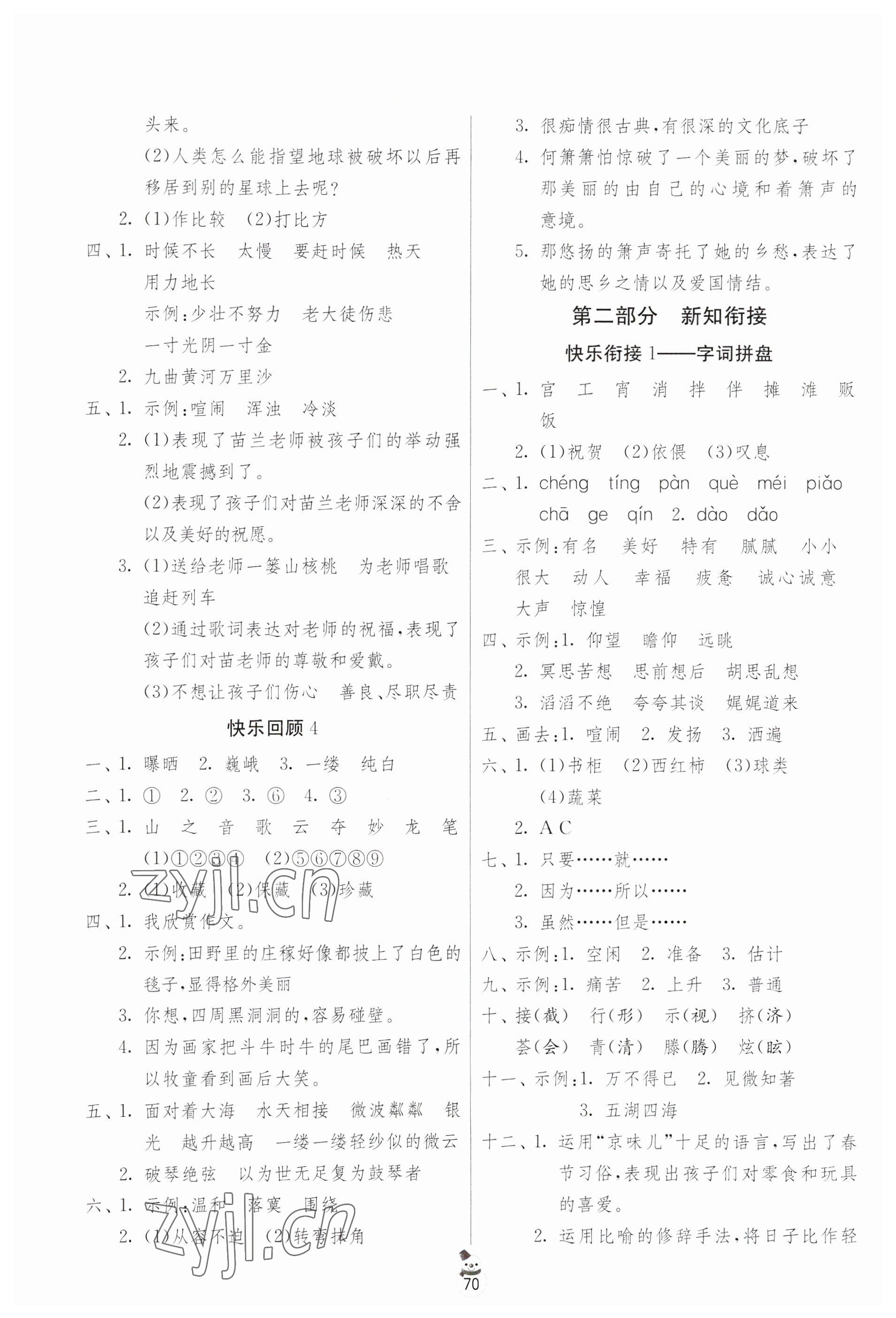 2023年快乐寒假吉林教育出版社六年级江苏适用 第2页