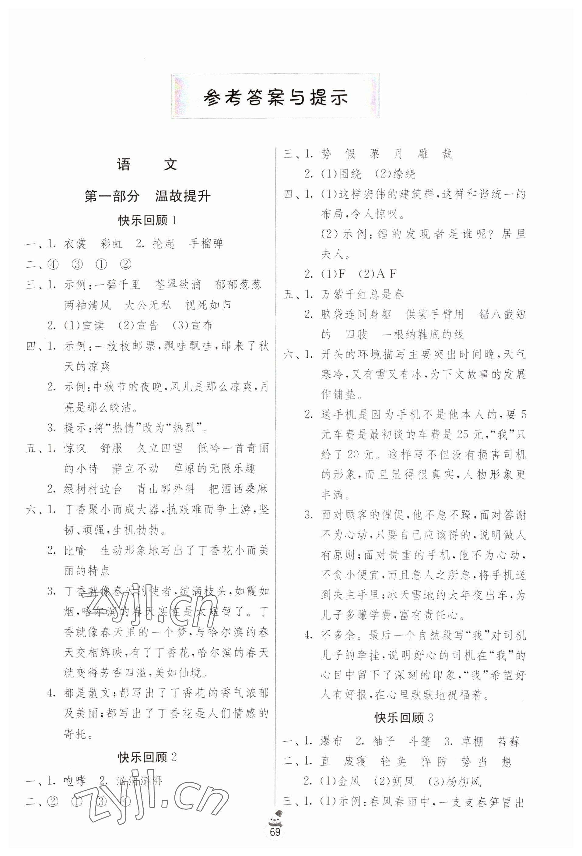 2023年快乐寒假吉林教育出版社六年级江苏适用 第1页