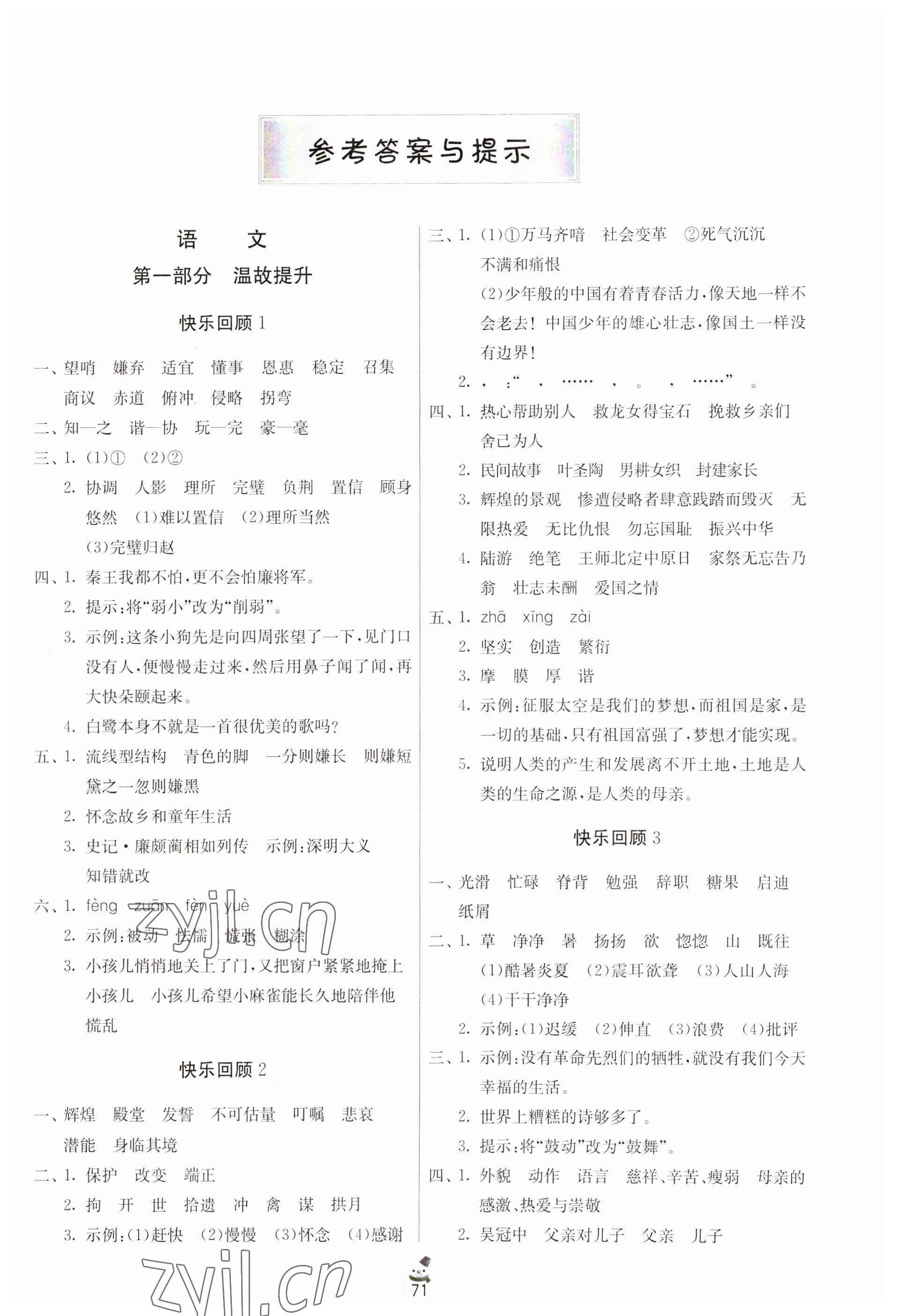 2023年快樂寒假吉林教育出版社五年級江蘇適用 第1頁