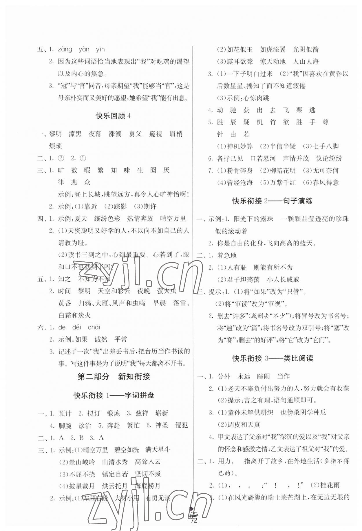 2023年快樂寒假吉林教育出版社五年級(jí)江蘇適用 第2頁(yè)