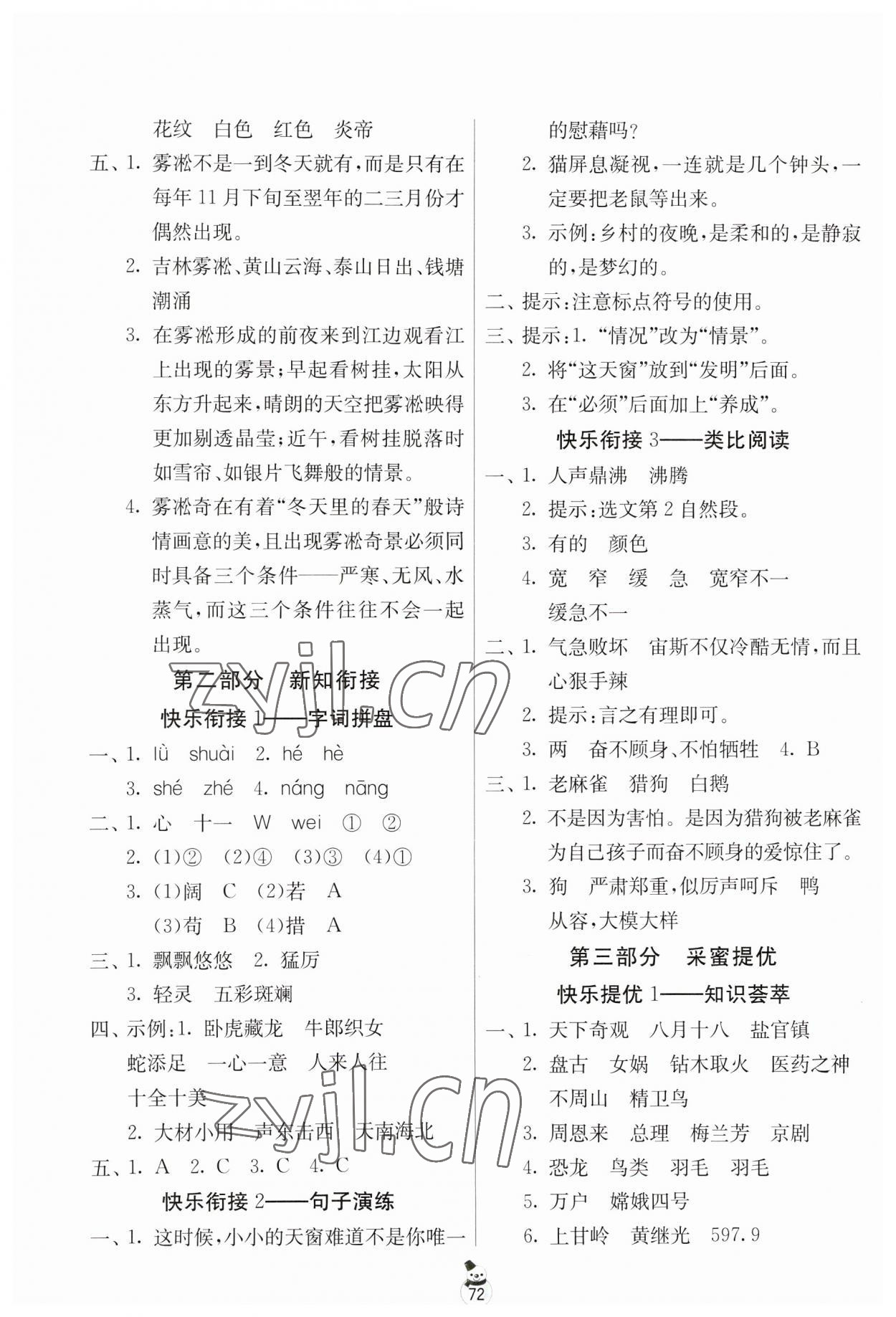 2023年快樂寒假吉林教育出版社四年級江蘇專版 第2頁