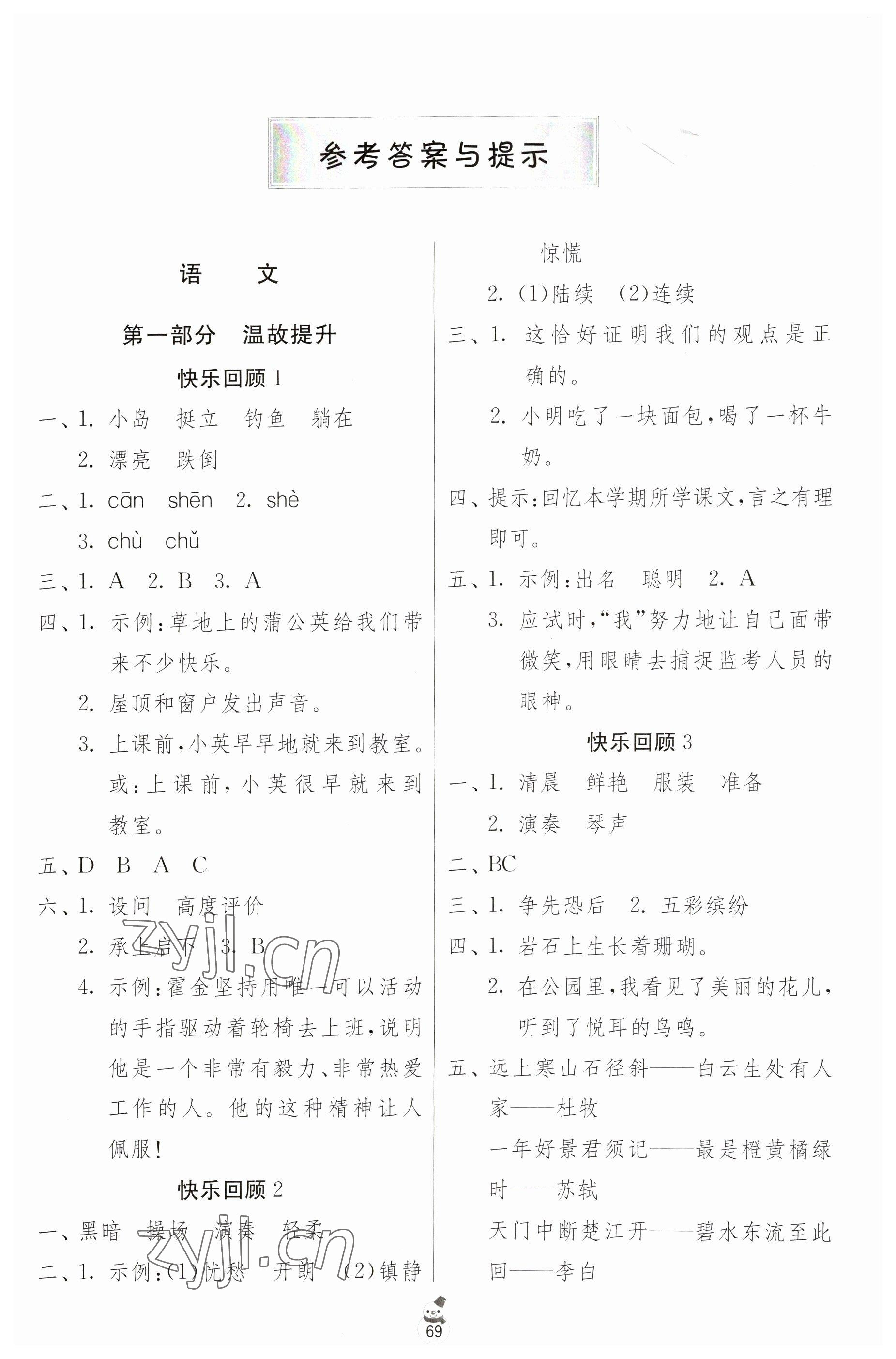 2023年快樂寒假吉林教育出版社三年級江蘇適用 第1頁