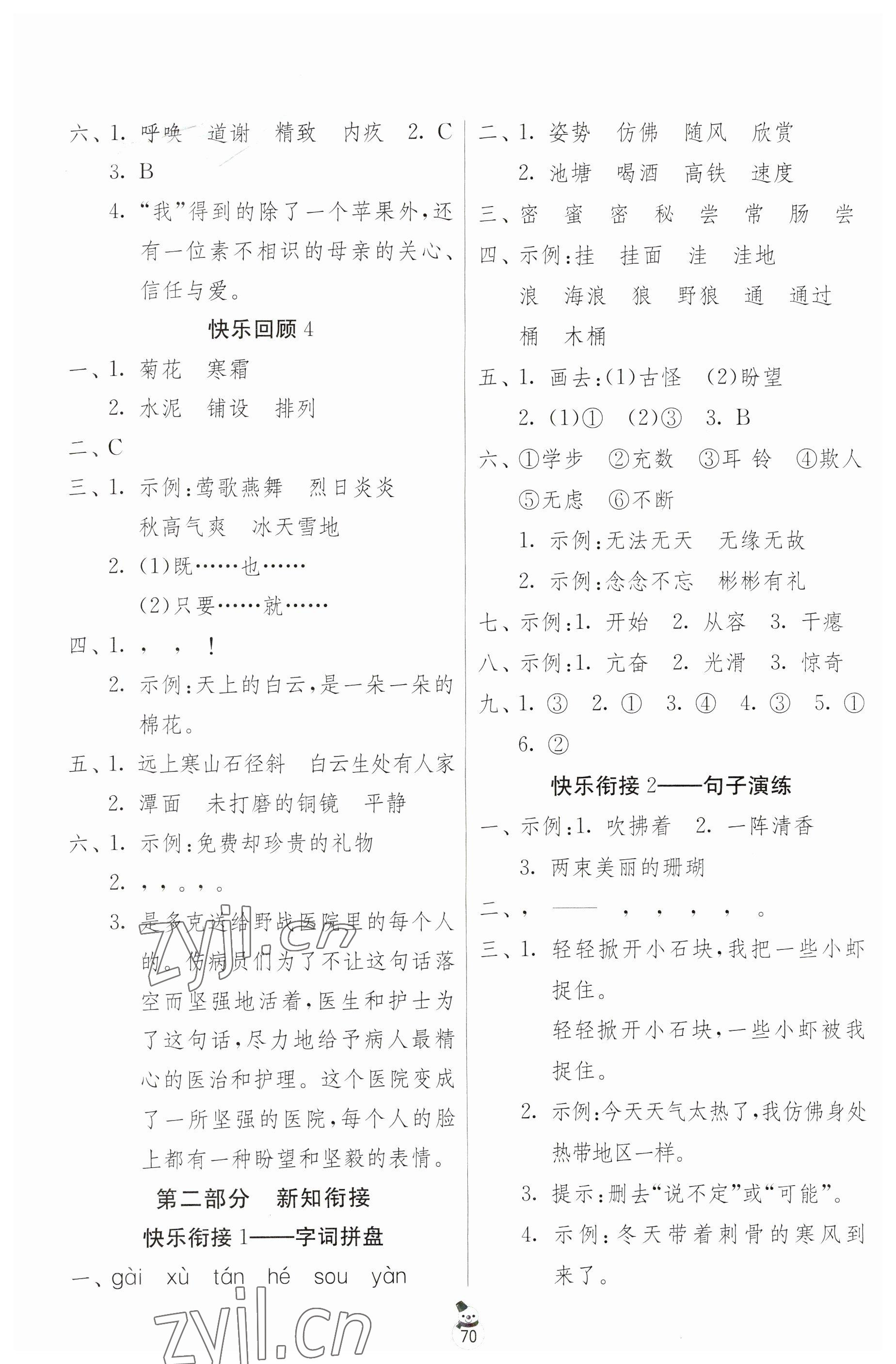 2023年快乐寒假吉林教育出版社三年级江苏适用 第2页