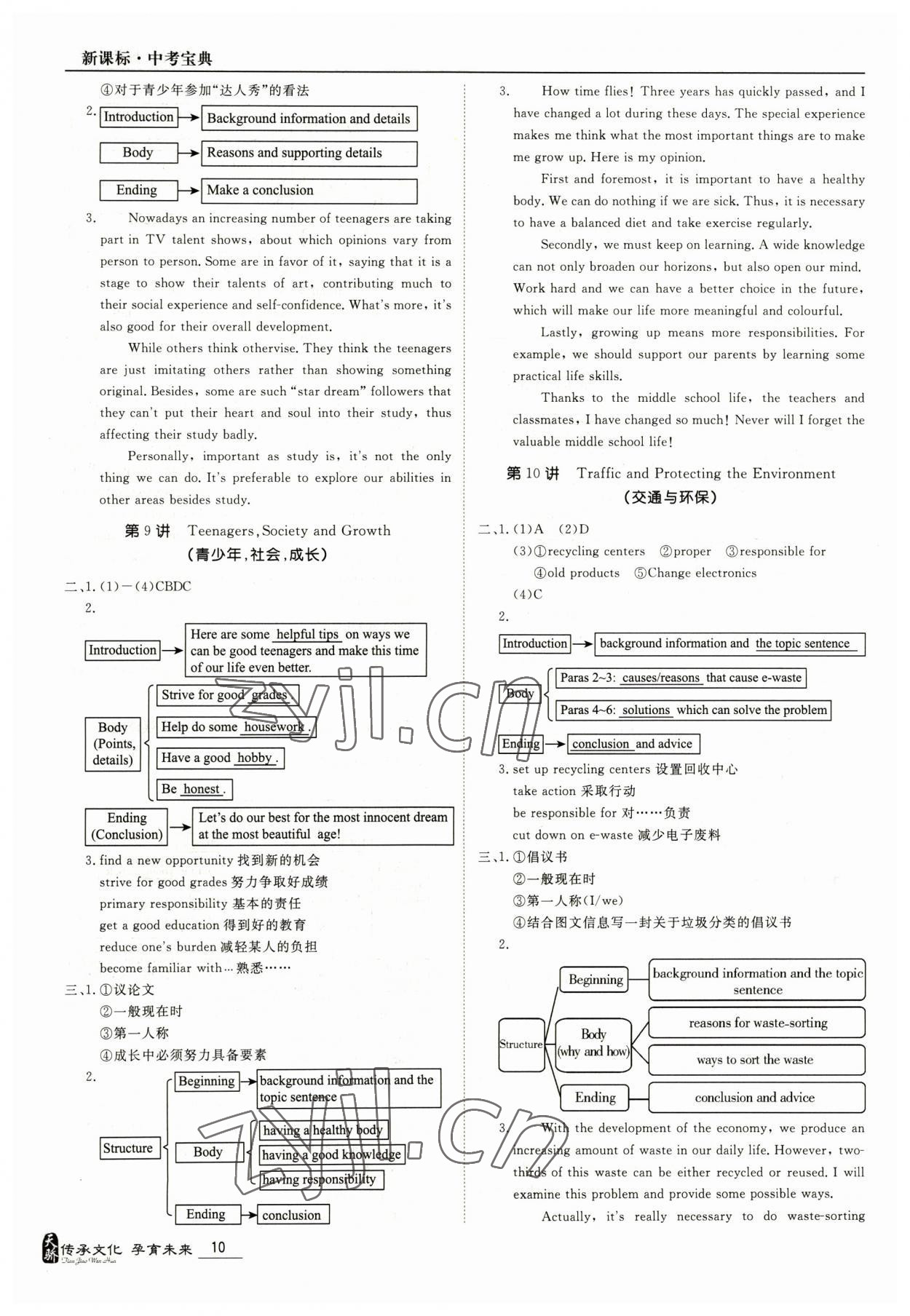 2023年中考宝典英语浙江专版 参考答案第10页