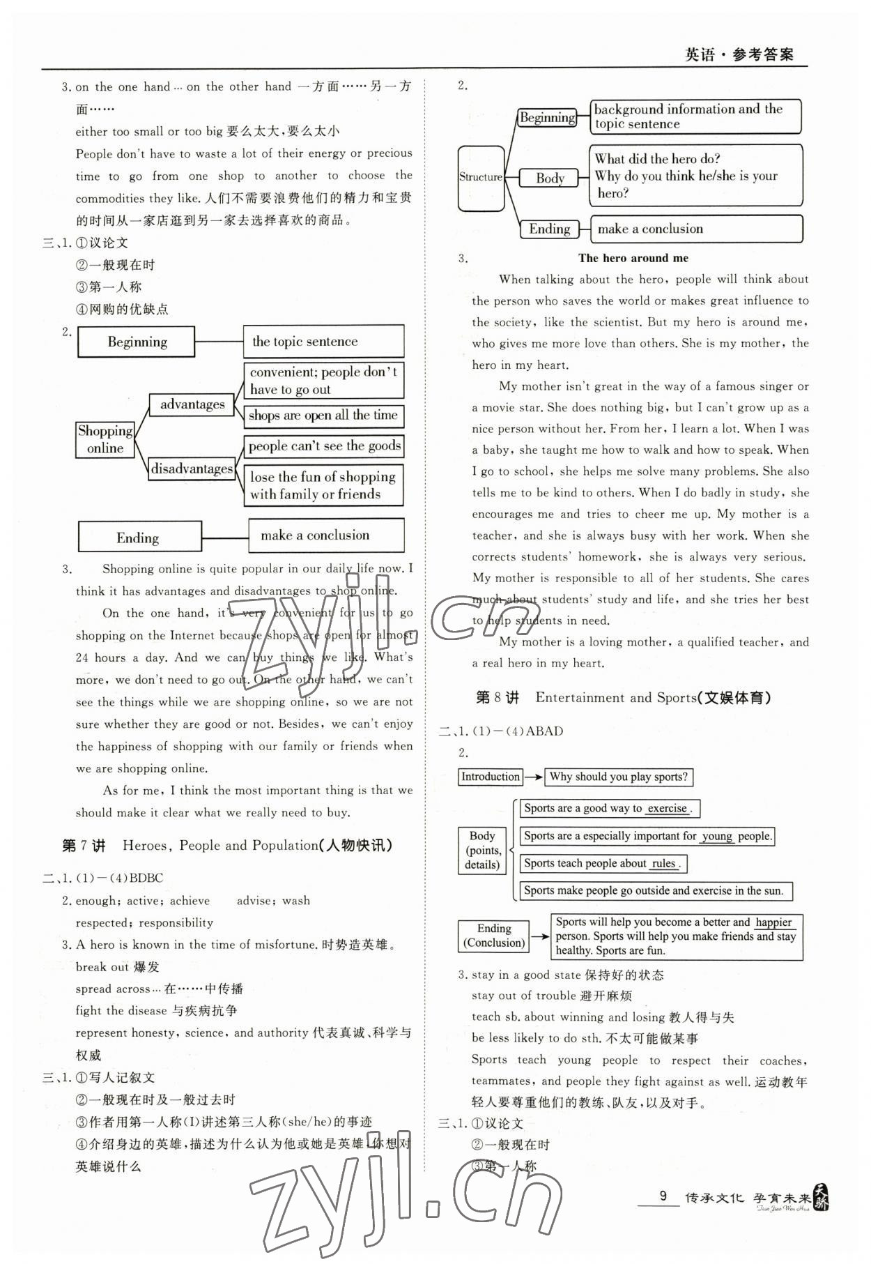 2023年中考宝典英语浙江专版 参考答案第9页