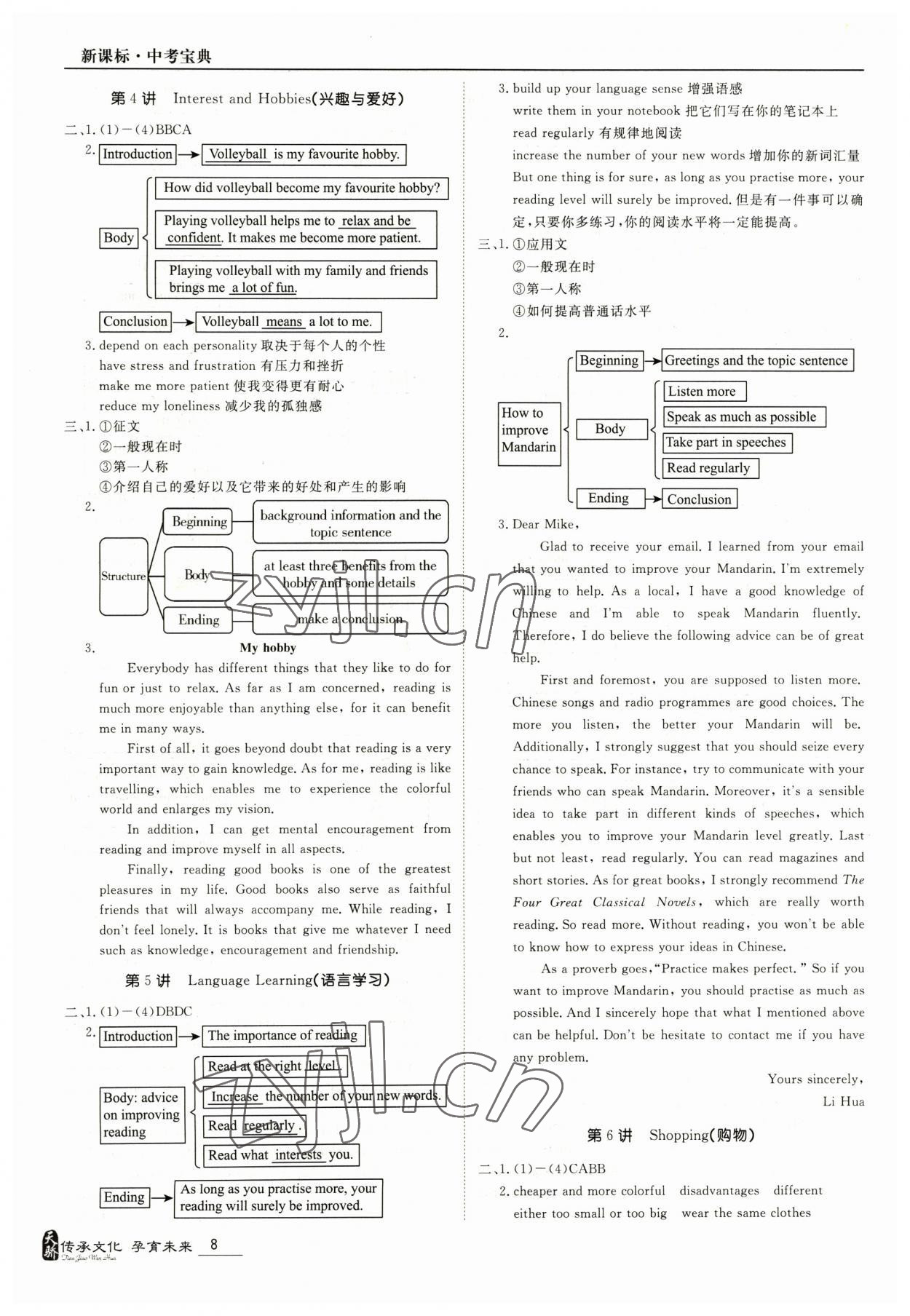 2023年中考宝典英语浙江专版 参考答案第8页