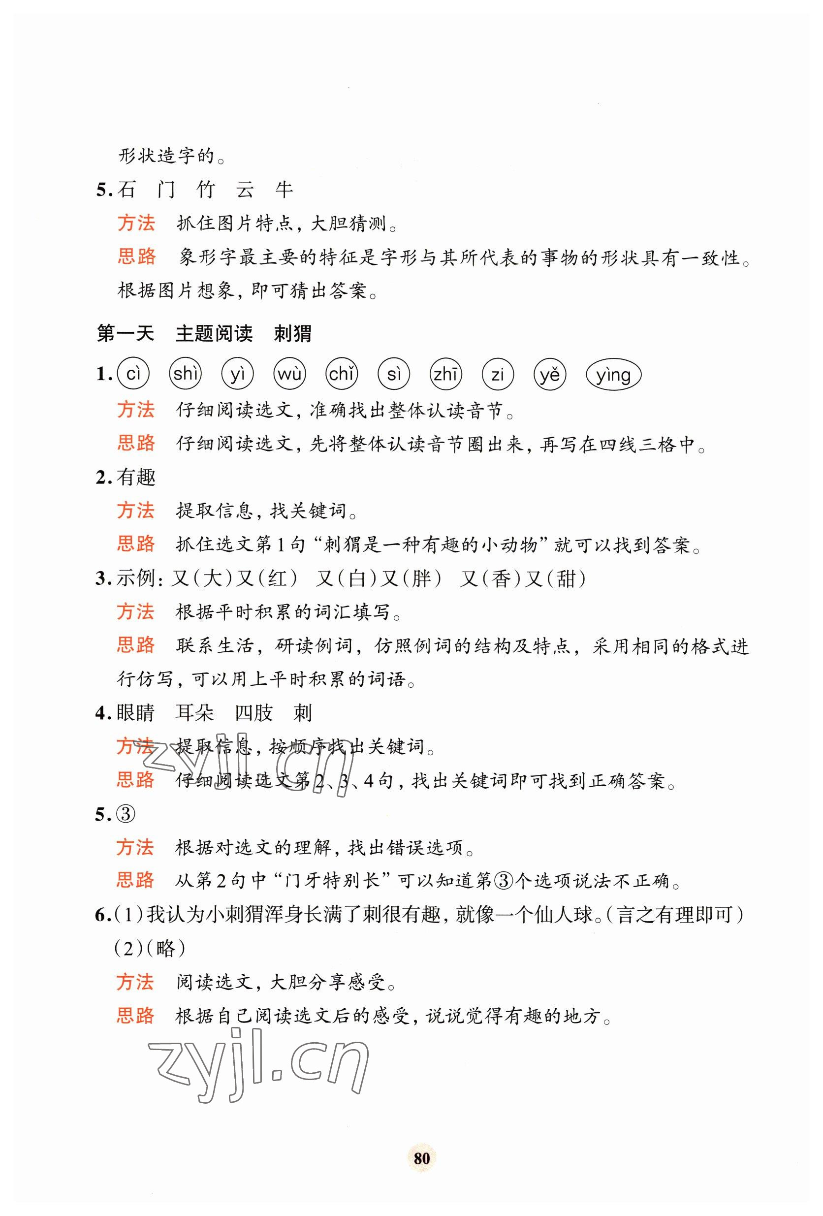 2023年知行合寒假阅读与习训一年级语文 第2页