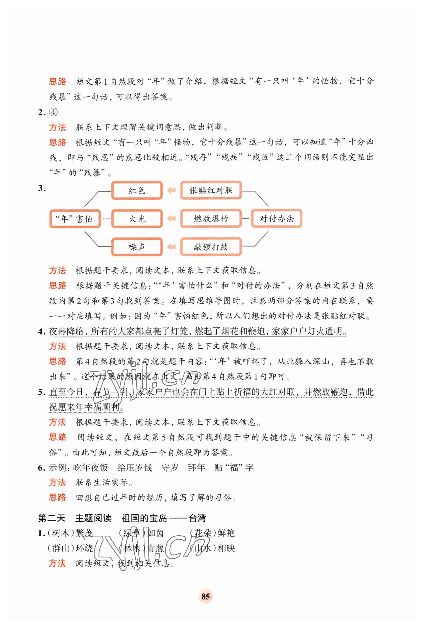 2023年知行合寒假阅读与习训二年级语文 参考答案第3页