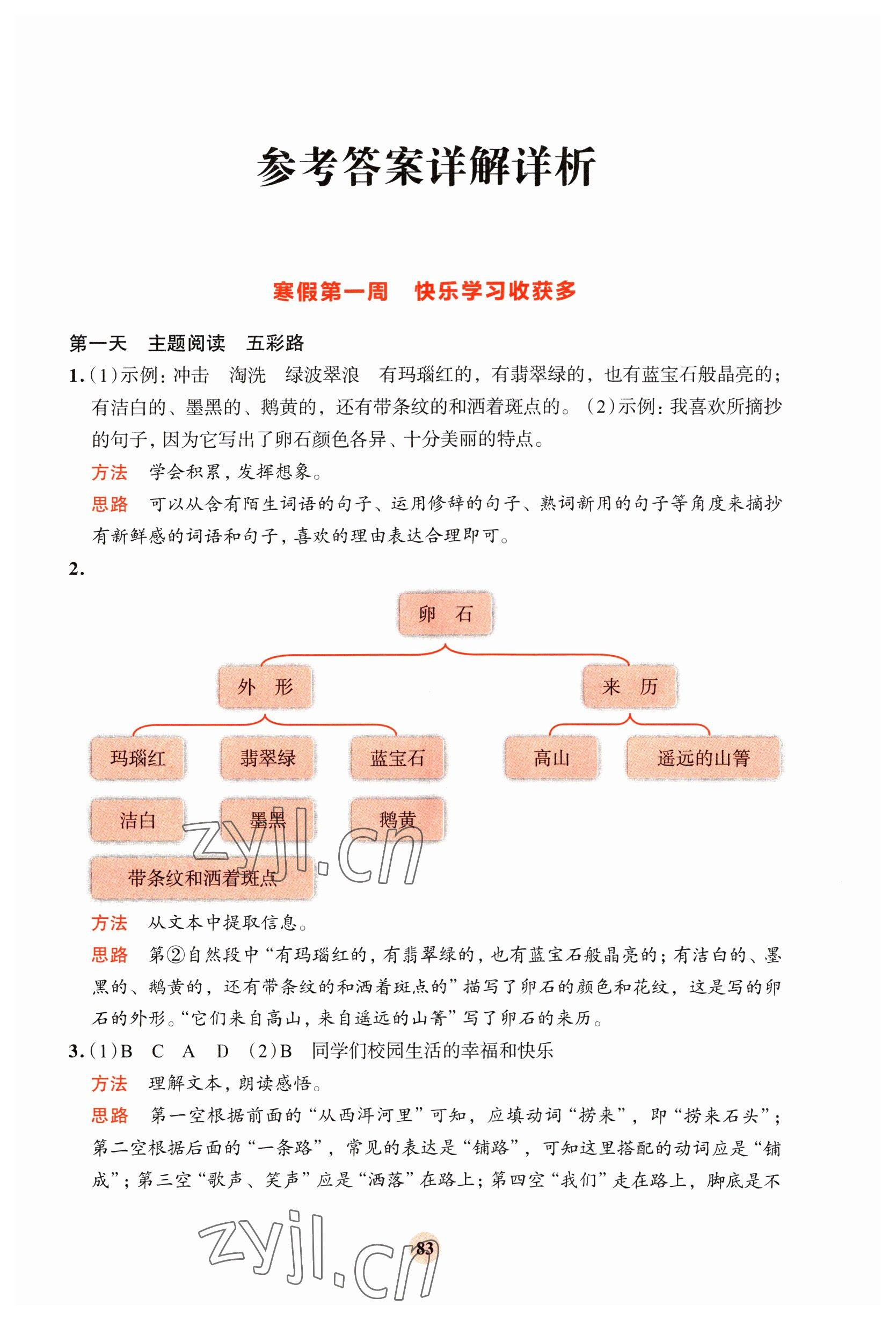 2023年知行合寒假阅读与习训三年级语文 第1页