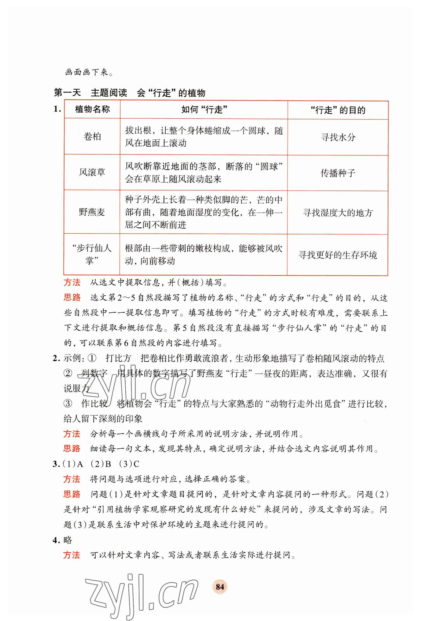 2023年知行合寒假閱讀與習(xí)訓(xùn)四年級語文 參考答案第2頁