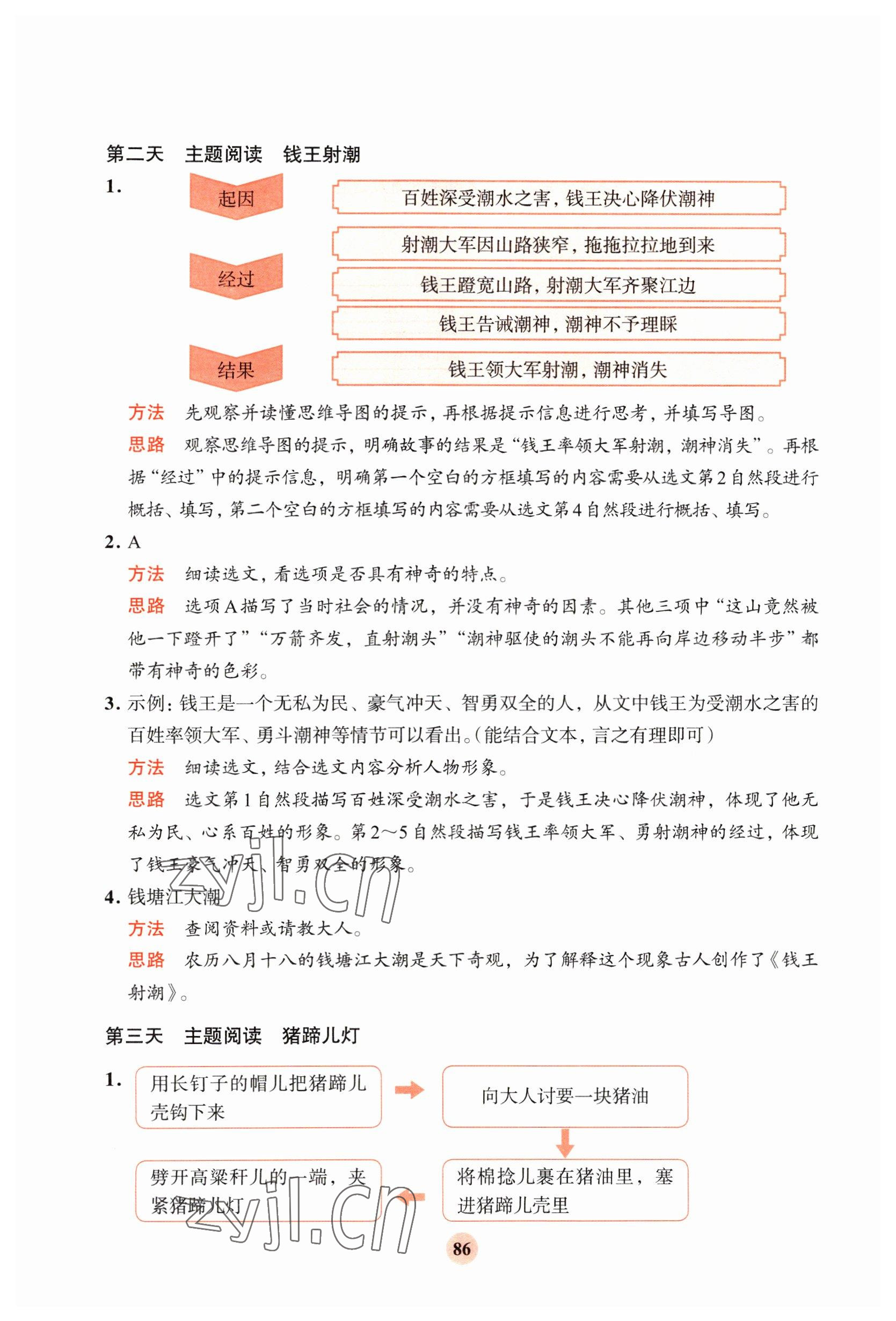 2023年知行合寒假阅读与习训四年级语文 参考答案第4页