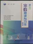 2023年知行合寒假閱讀與習(xí)訓(xùn)四年級語文