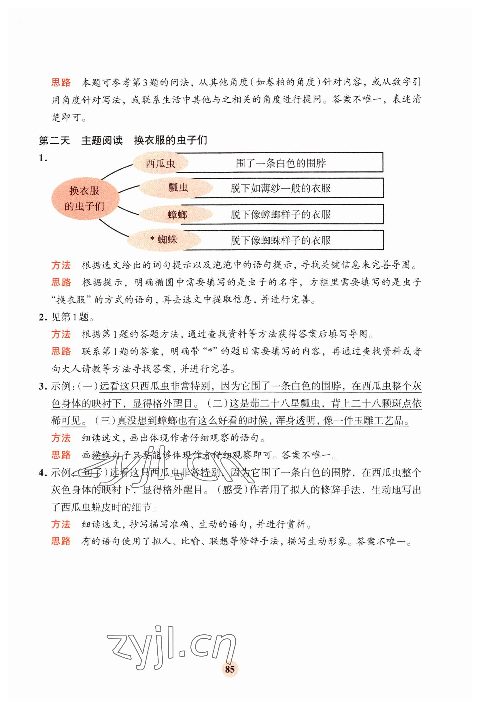 2023年知行合寒假阅读与习训四年级语文 参考答案第3页