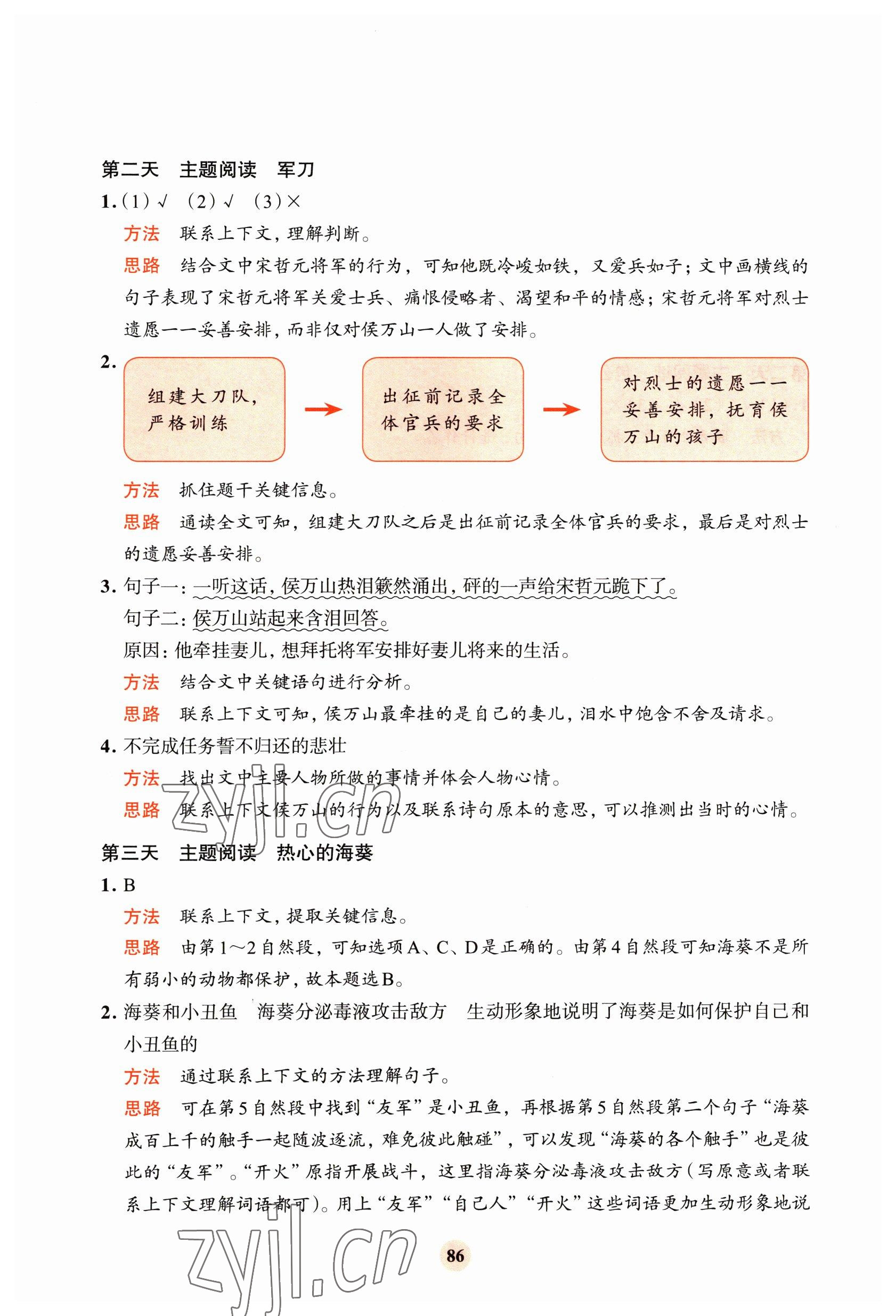 2023年知行合寒假阅读与习训五年级语文 第4页