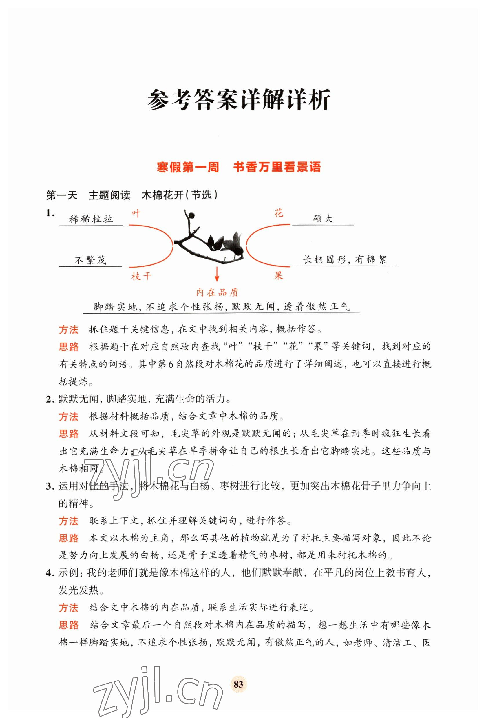 2023年知行合寒假阅读与习训五年级语文 第1页