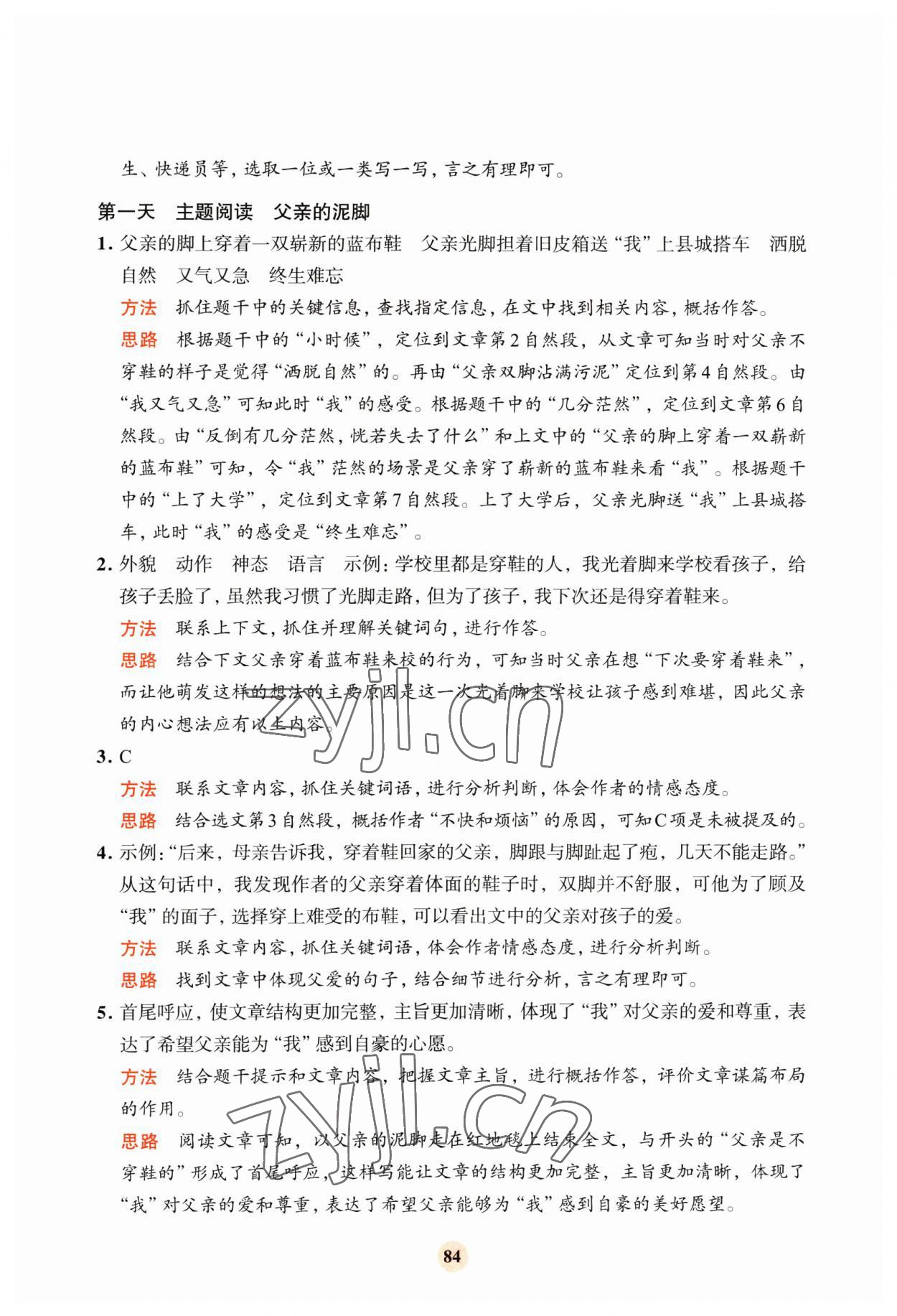 2023年知行合寒假阅读与习训五年级语文 第2页