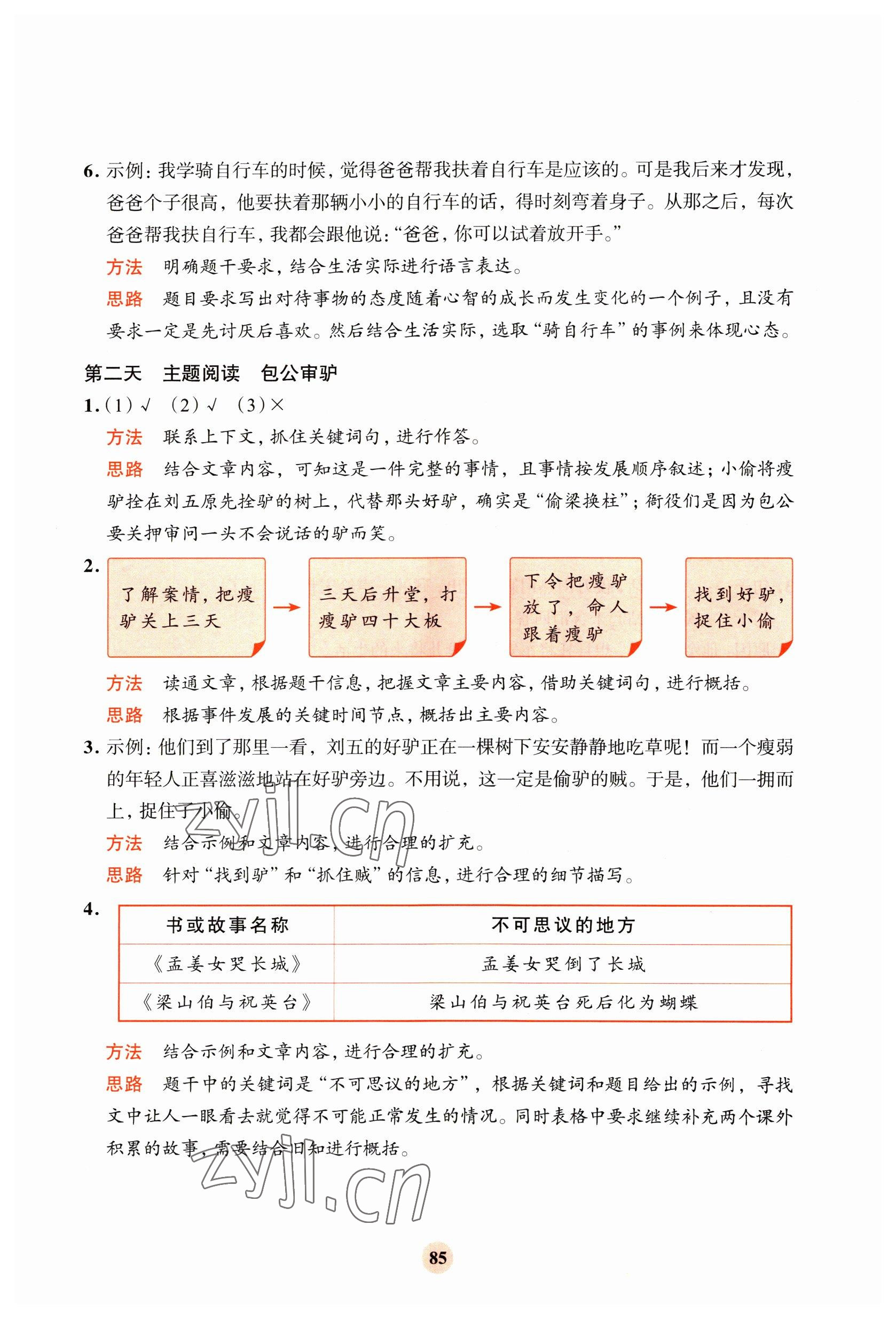 2023年知行合寒假阅读与习训五年级语文 第3页