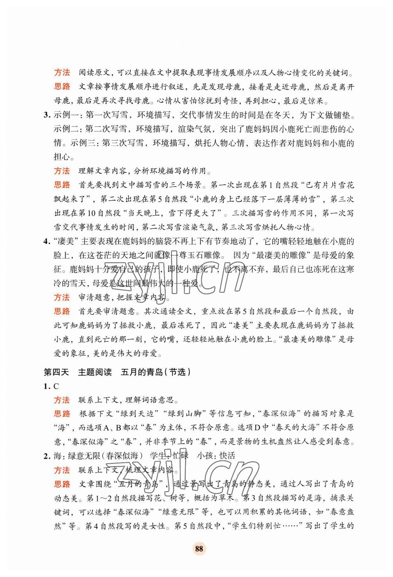 2023年知行合寒假阅读与习训五年级语文 第6页