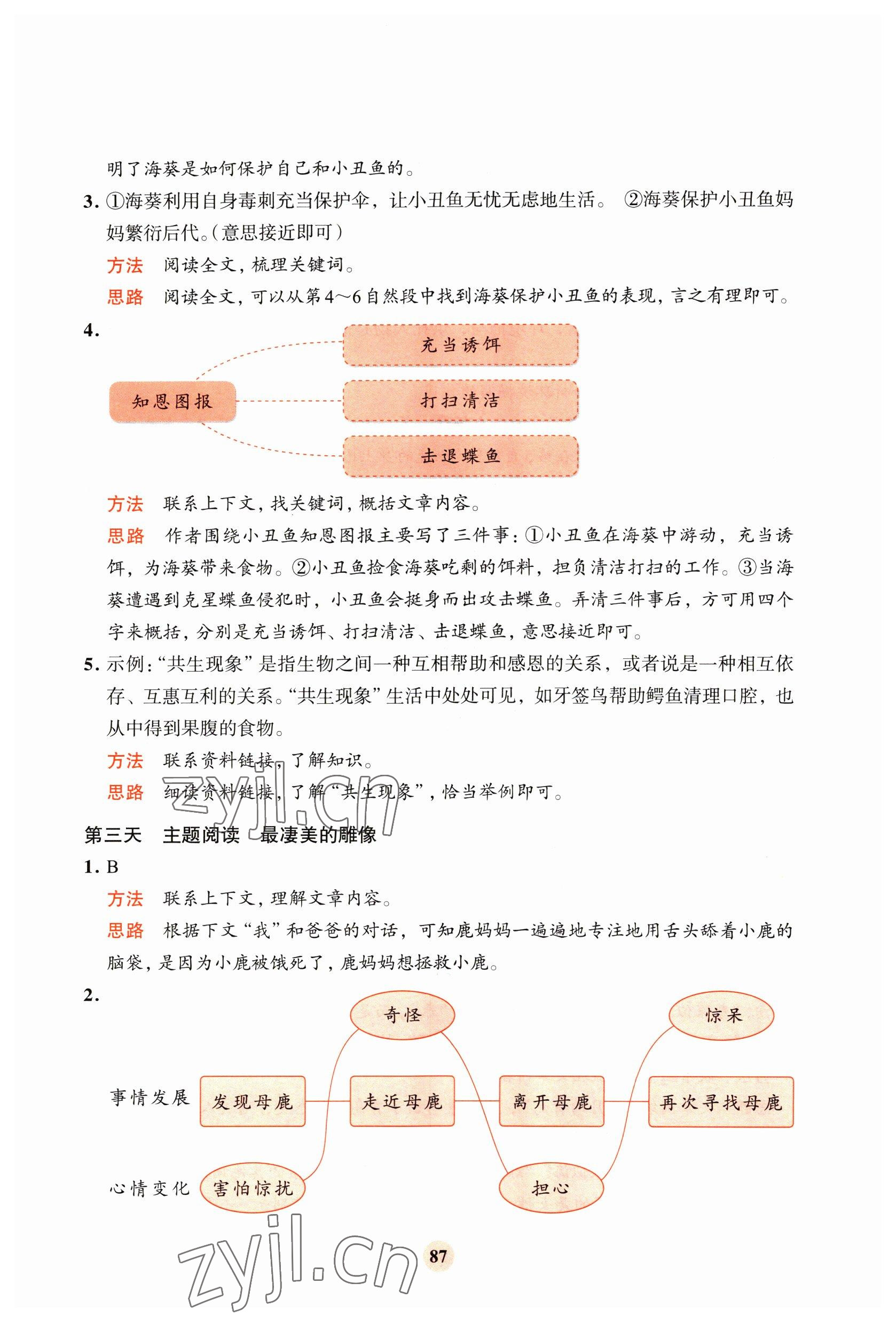 2023年知行合寒假阅读与习训五年级语文 第5页