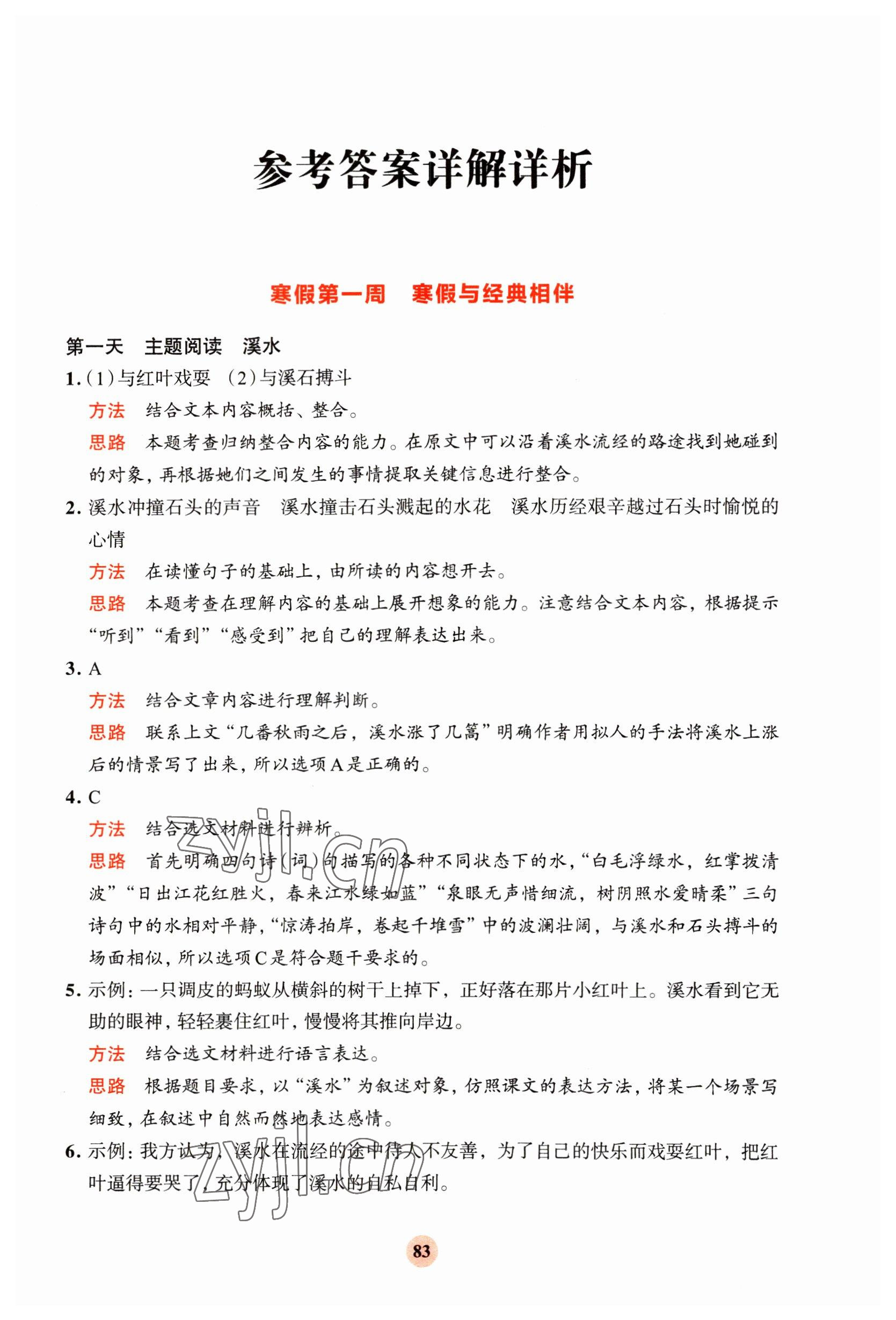 2023年知行合寒假閱讀與習(xí)訓(xùn)六年級(jí)語(yǔ)文 參考答案第1頁(yè)