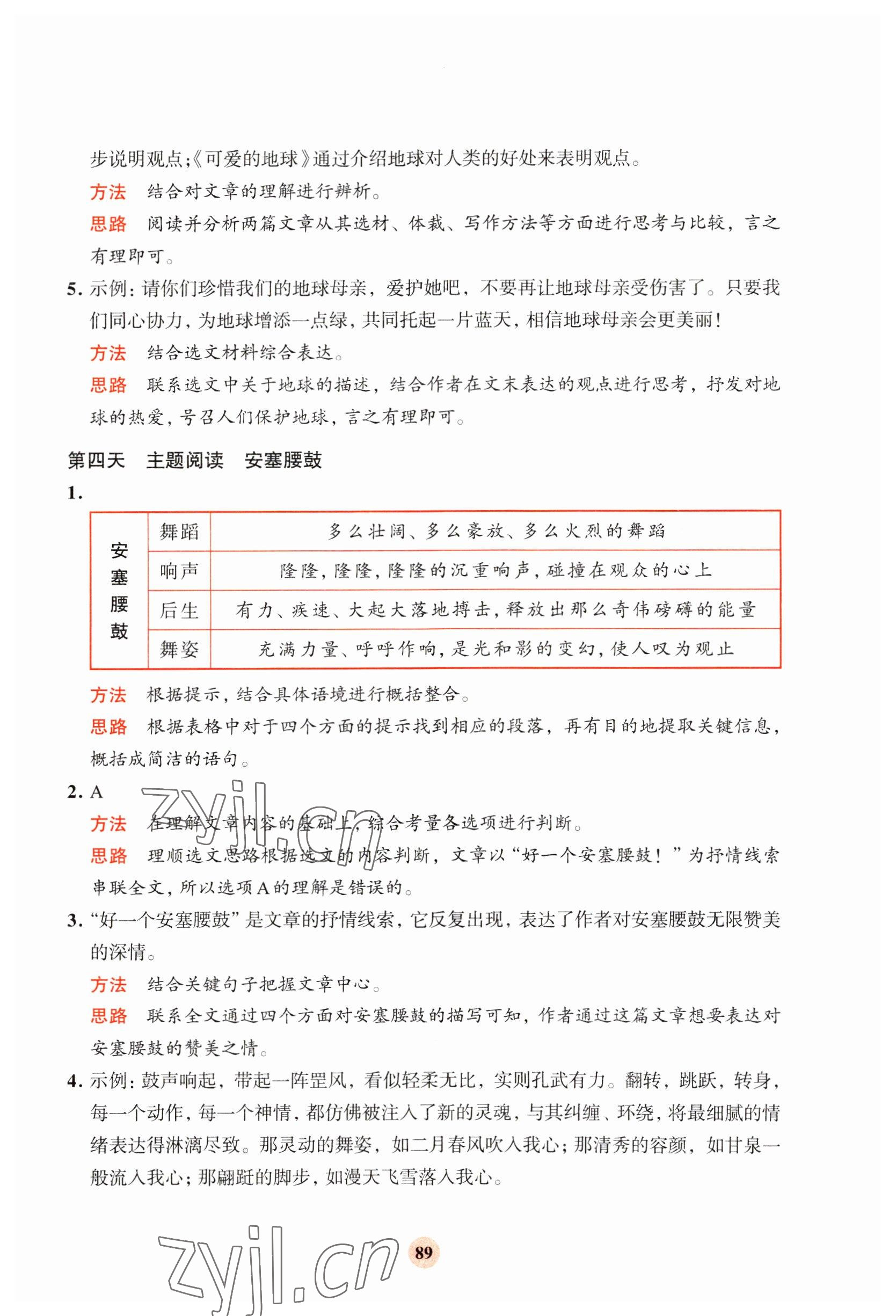 2023年知行合寒假閱讀與習(xí)訓(xùn)六年級(jí)語(yǔ)文 參考答案第7頁(yè)