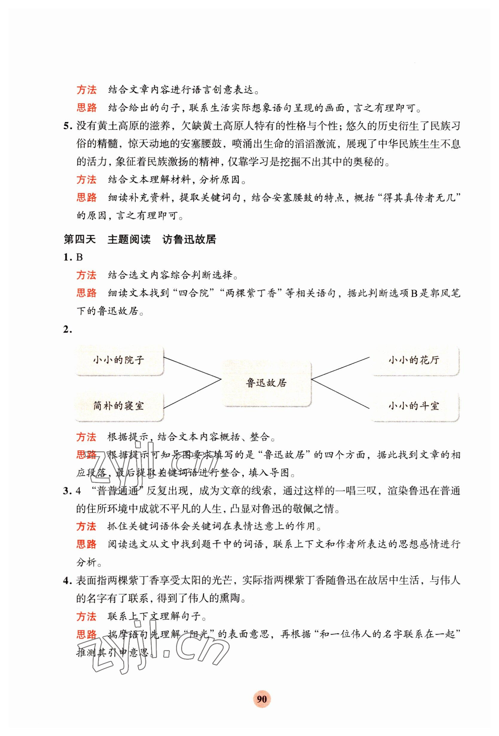 2023年知行合寒假閱讀與習(xí)訓(xùn)六年級(jí)語(yǔ)文 參考答案第8頁(yè)