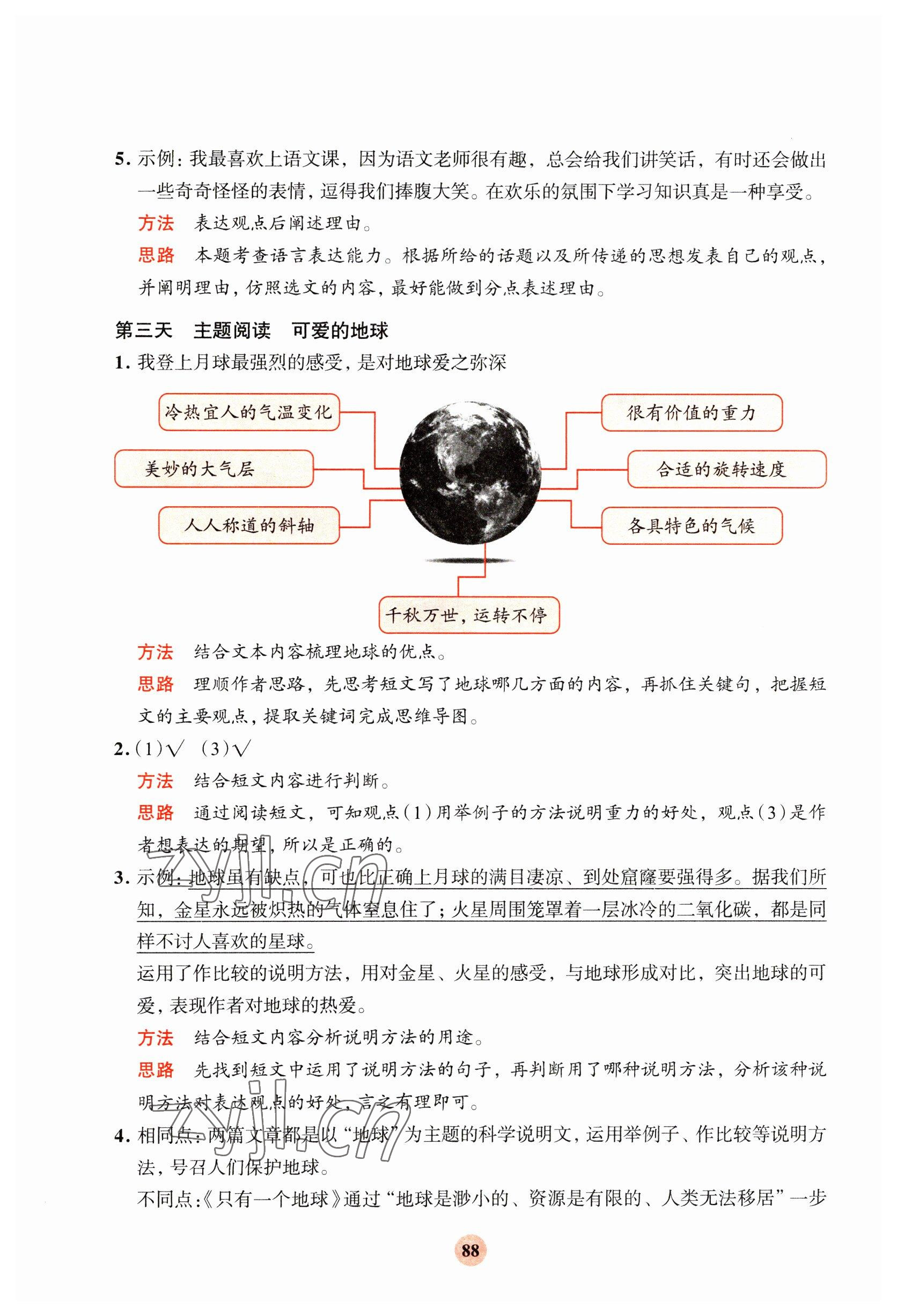 2023年知行合寒假閱讀與習訓六年級語文 參考答案第6頁