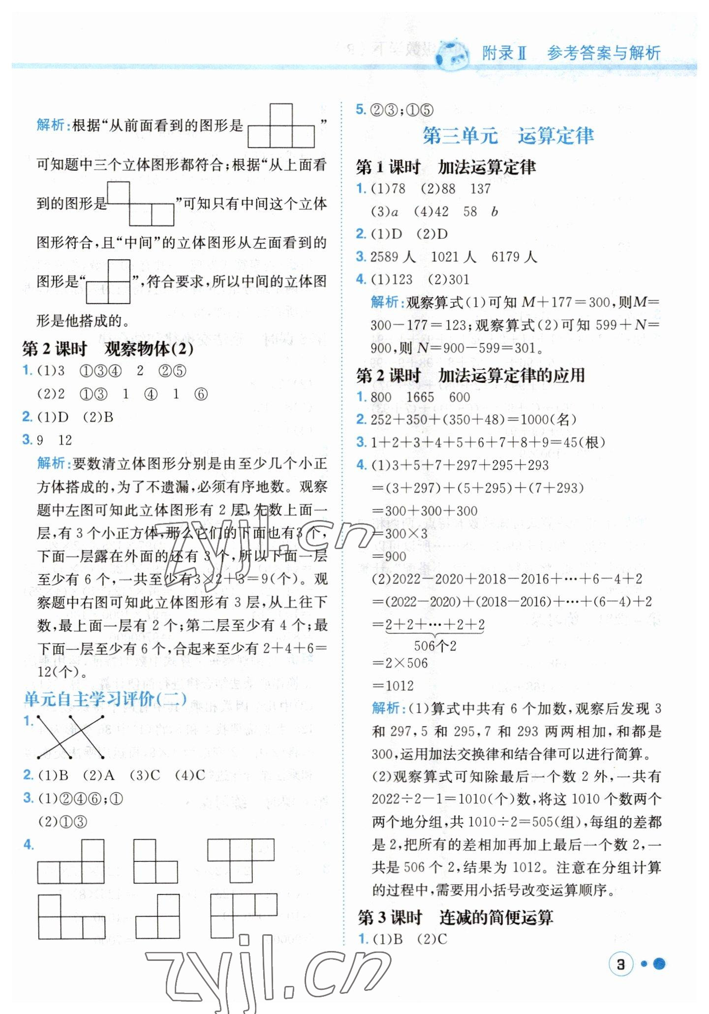 2023年黃岡小狀元練重點四年級數(shù)學下冊人教版 第3頁