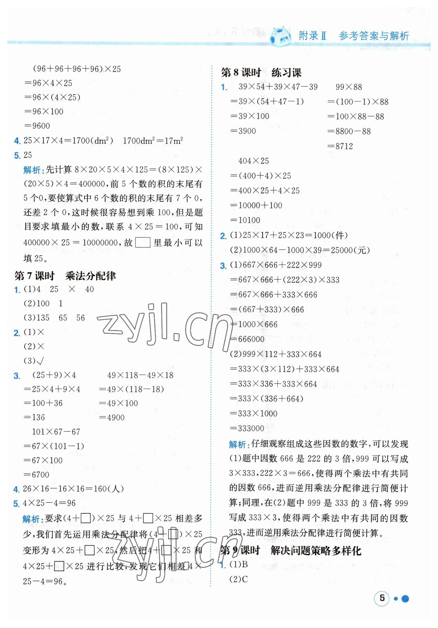 2023年黃岡小狀元練重點四年級數(shù)學下冊人教版 第5頁