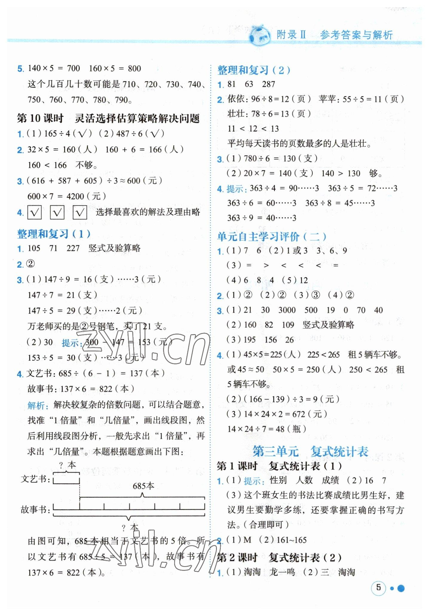 2023年黃岡小狀元練重點(diǎn)三年級(jí)數(shù)學(xué)下冊(cè)人教版 第5頁