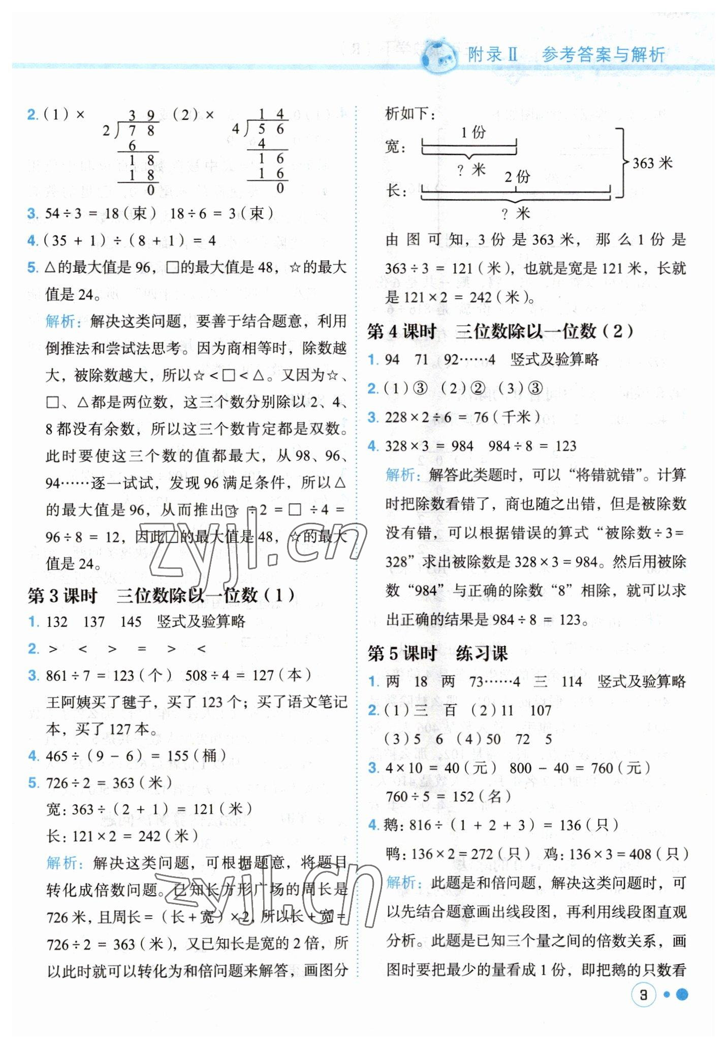 2023年黃岡小狀元練重點三年級數(shù)學(xué)下冊人教版 第3頁