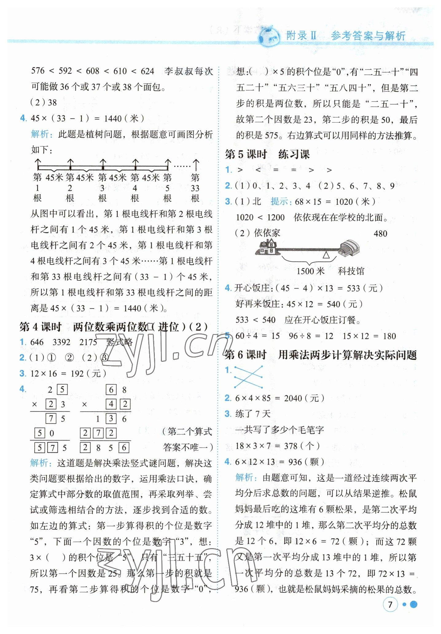 2023年黃岡小狀元練重點(diǎn)三年級(jí)數(shù)學(xué)下冊(cè)人教版 第7頁