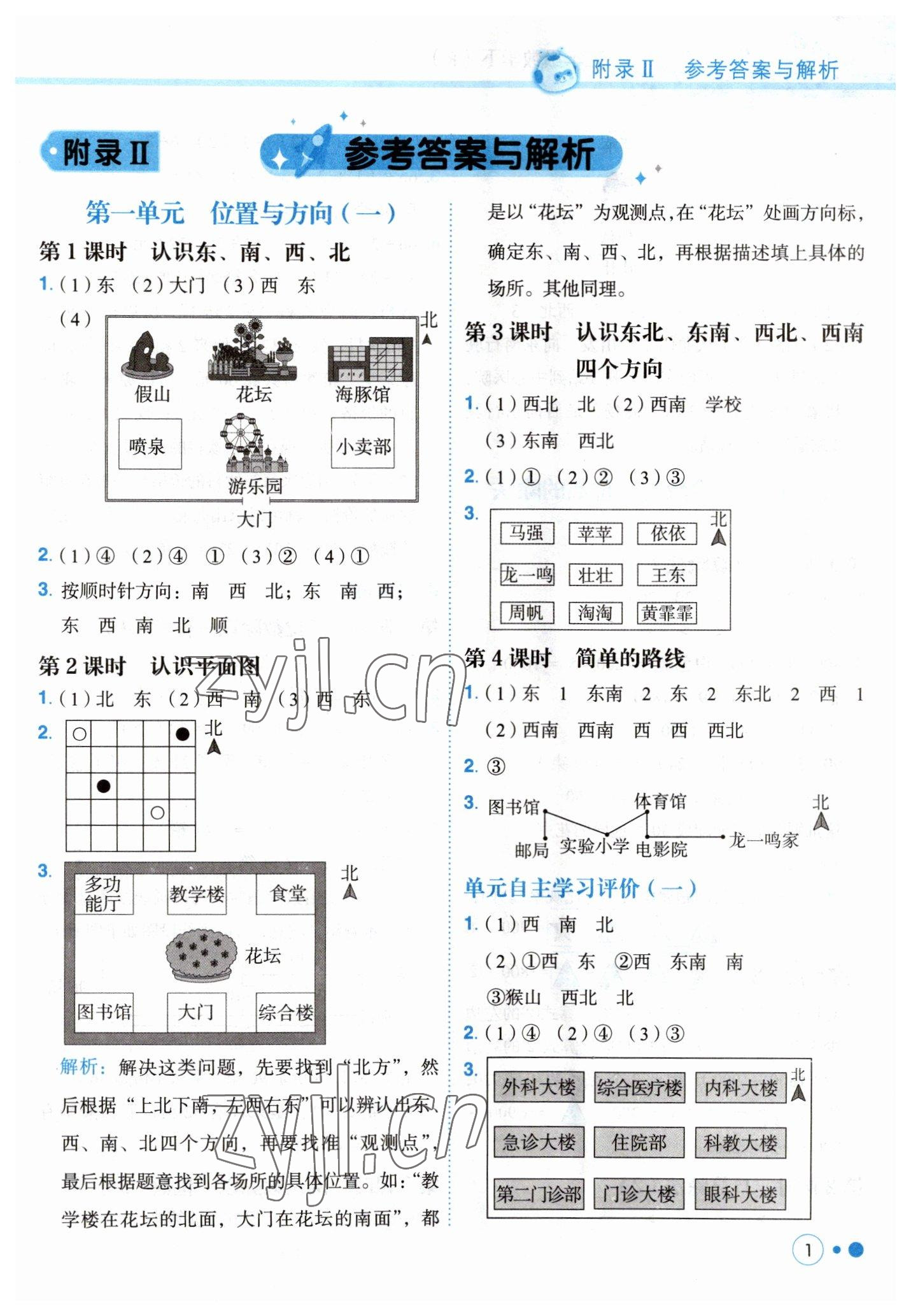 2023年黃岡小狀元練重點(diǎn)三年級(jí)數(shù)學(xué)下冊(cè)人教版 第1頁(yè)