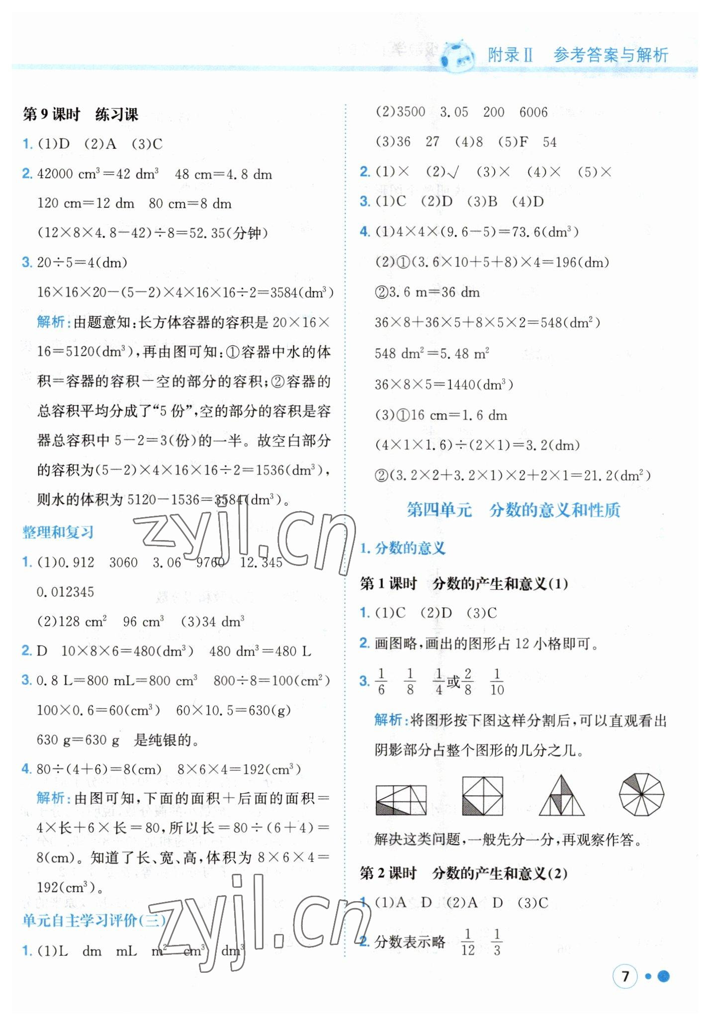 2023年黃岡小狀元練重點(diǎn)五年級數(shù)學(xué)下冊人教版 第7頁