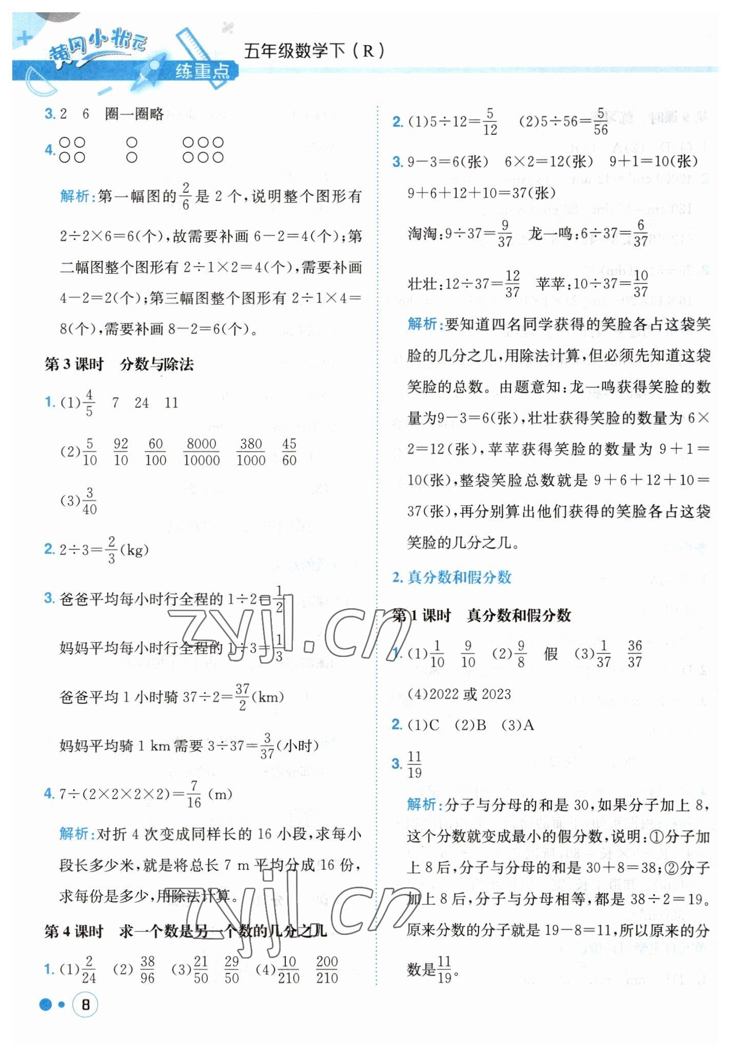 2023年黃岡小狀元練重點(diǎn)五年級(jí)數(shù)學(xué)下冊(cè)人教版 第8頁(yè)