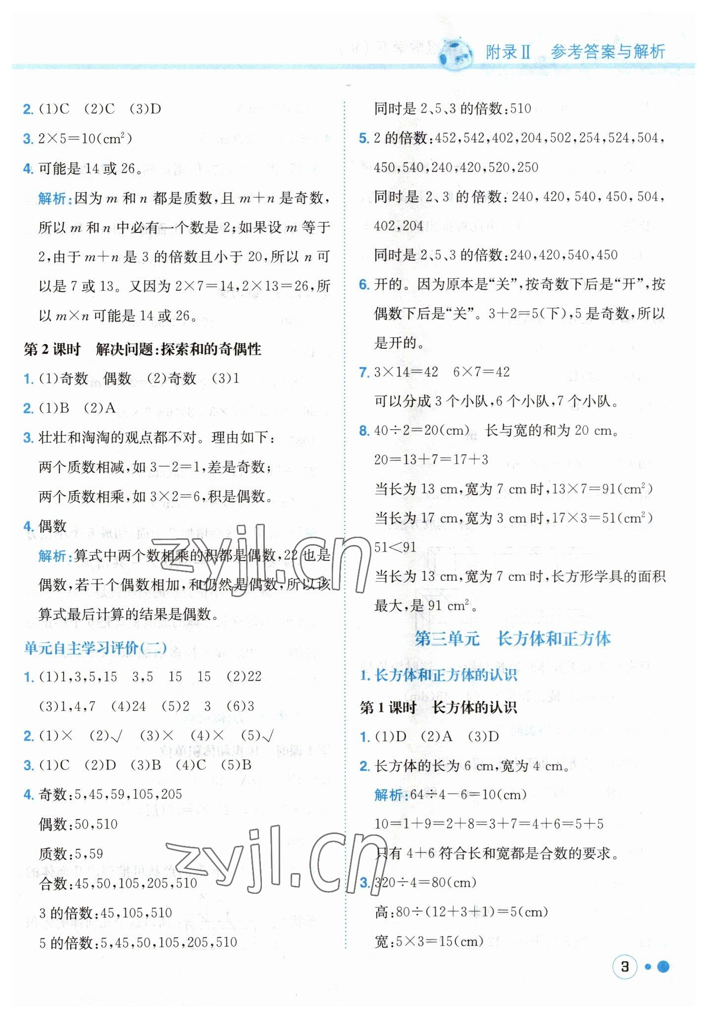 2023年黃岡小狀元練重點(diǎn)五年級(jí)數(shù)學(xué)下冊(cè)人教版 第3頁(yè)